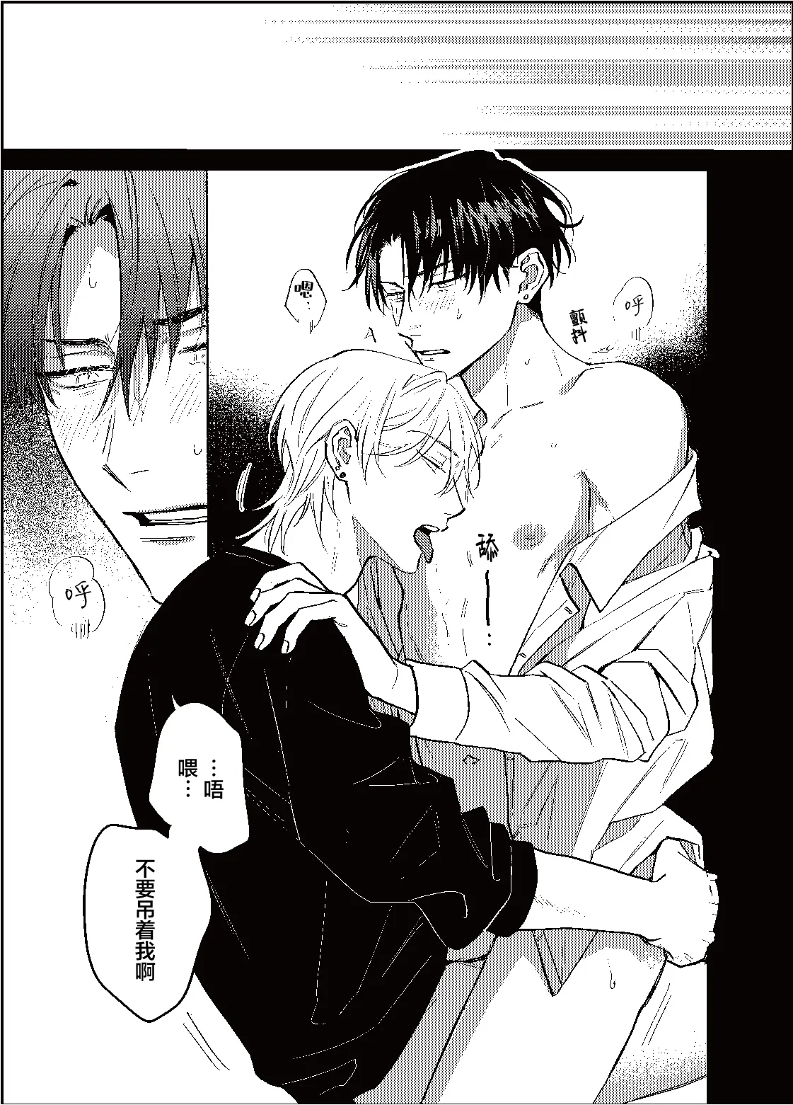 三月的外传 page 24 - males only yaoi hentai manga - read online free