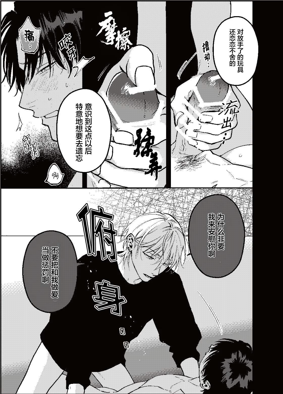 三月的外传 page 26 - males only yaoi hentai manga - read online free