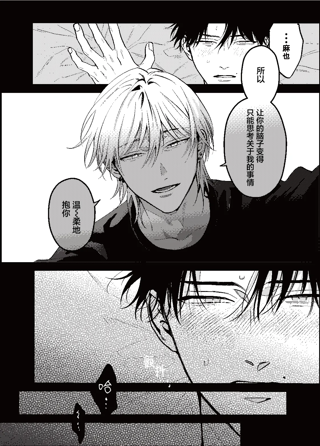 三月的外传 - Page 27
