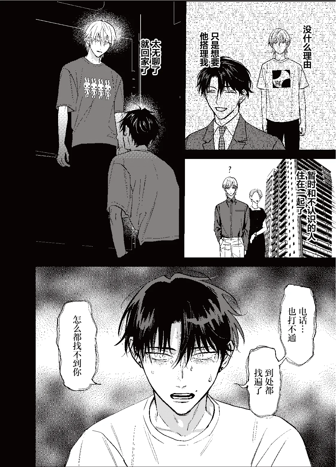 三月的外传 - Page 29