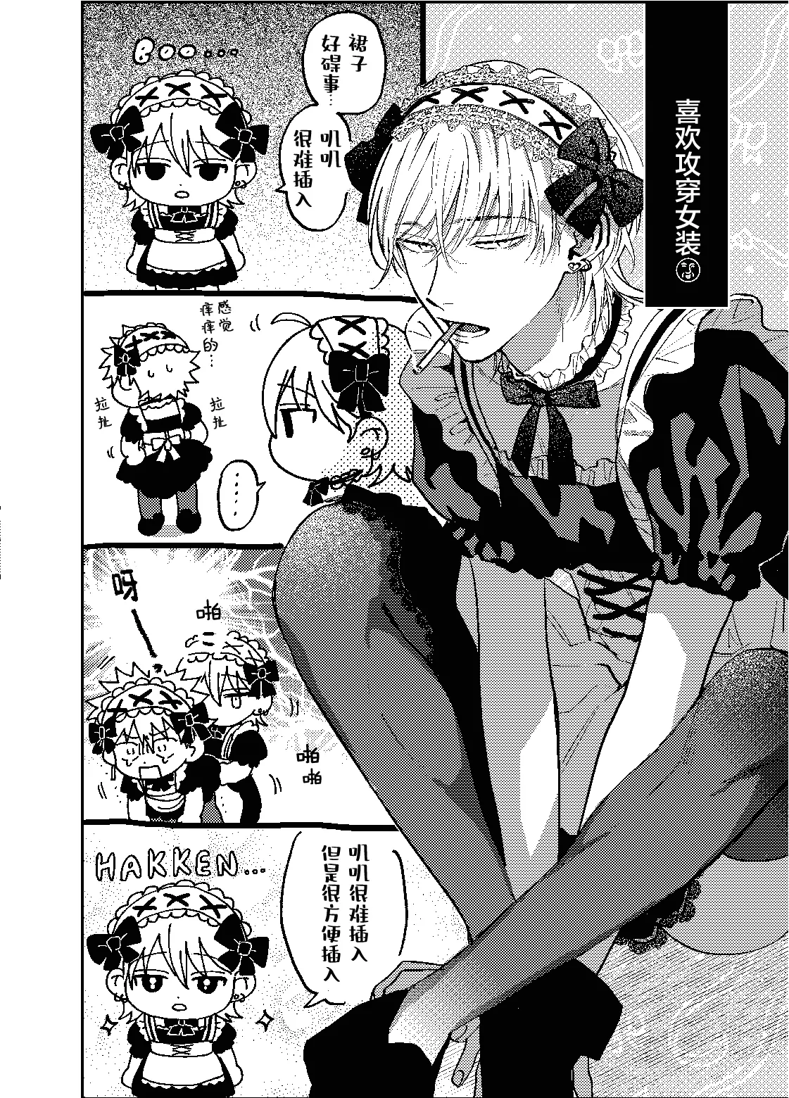 三月的外传 page 33 - males only yaoi hentai manga - read online free