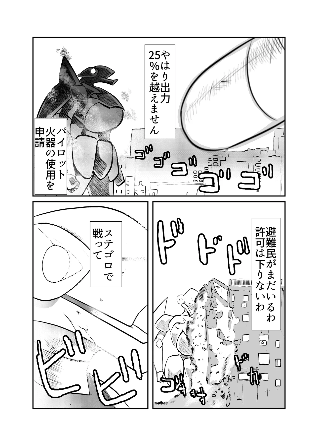 Dan Tamashii-ki Daiseigō - Page 8