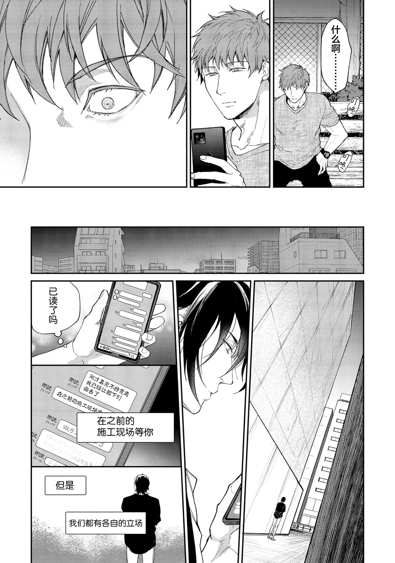 [Satonishi Rikka] Gotcha! ~Kyorikan Zero na Gokudou no Chikubi ga Kyou mo Yuuwaku Shite Kimasu~ | Gotcha！～距离感为零的极道的乳头今天也在诱惑着我～ [Chinese] [看海汉化组] [Digital] page 101 - yaoi males only hentai manga - read online free