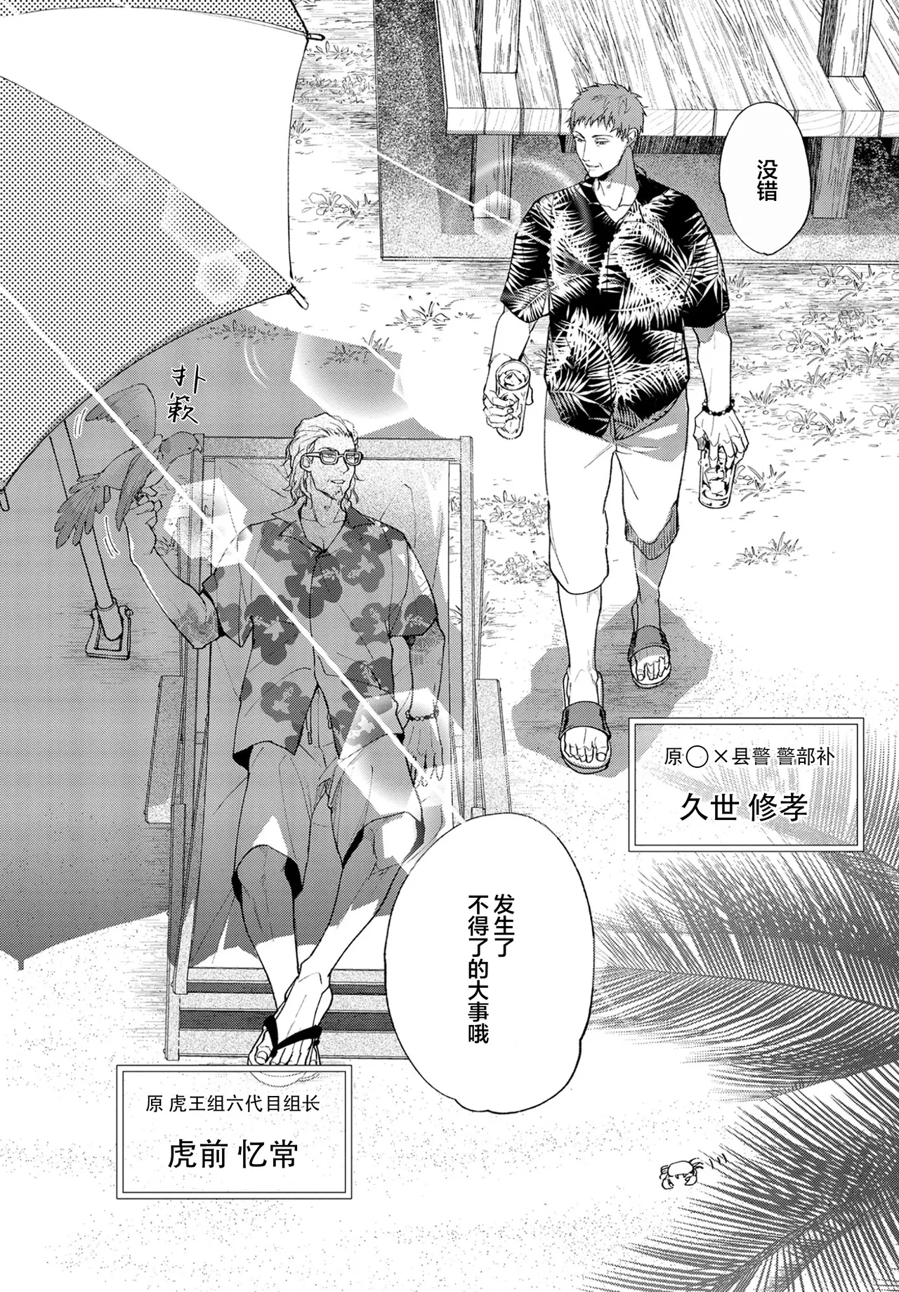 [Satonishi Rikka] Gotcha! ~Kyorikan Zero na Gokudou no Chikubi ga Kyou mo Yuuwaku Shite Kimasu~ | Gotcha！～距离感为零的极道的乳头今天也在诱惑着我～ [Chinese] [看海汉化组] [Digital] page 116 - yaoi males only hentai manga - read online free