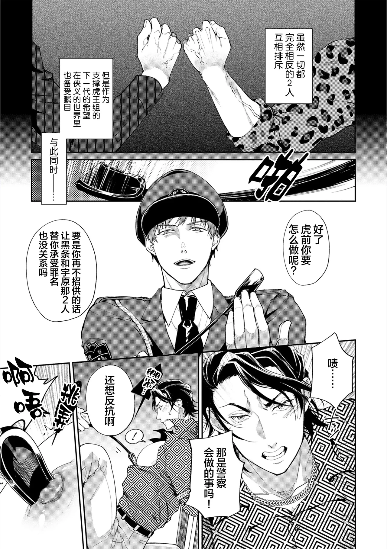 [Satonishi Rikka] Gotcha! ~Kyorikan Zero na Gokudou no Chikubi ga Kyou mo Yuuwaku Shite Kimasu~ | Gotcha！～距离感为零的极道的乳头今天也在诱惑着我～ [Chinese] [看海汉化组] [Digital] page 120 - males only tankoubon hentai manga - read online free