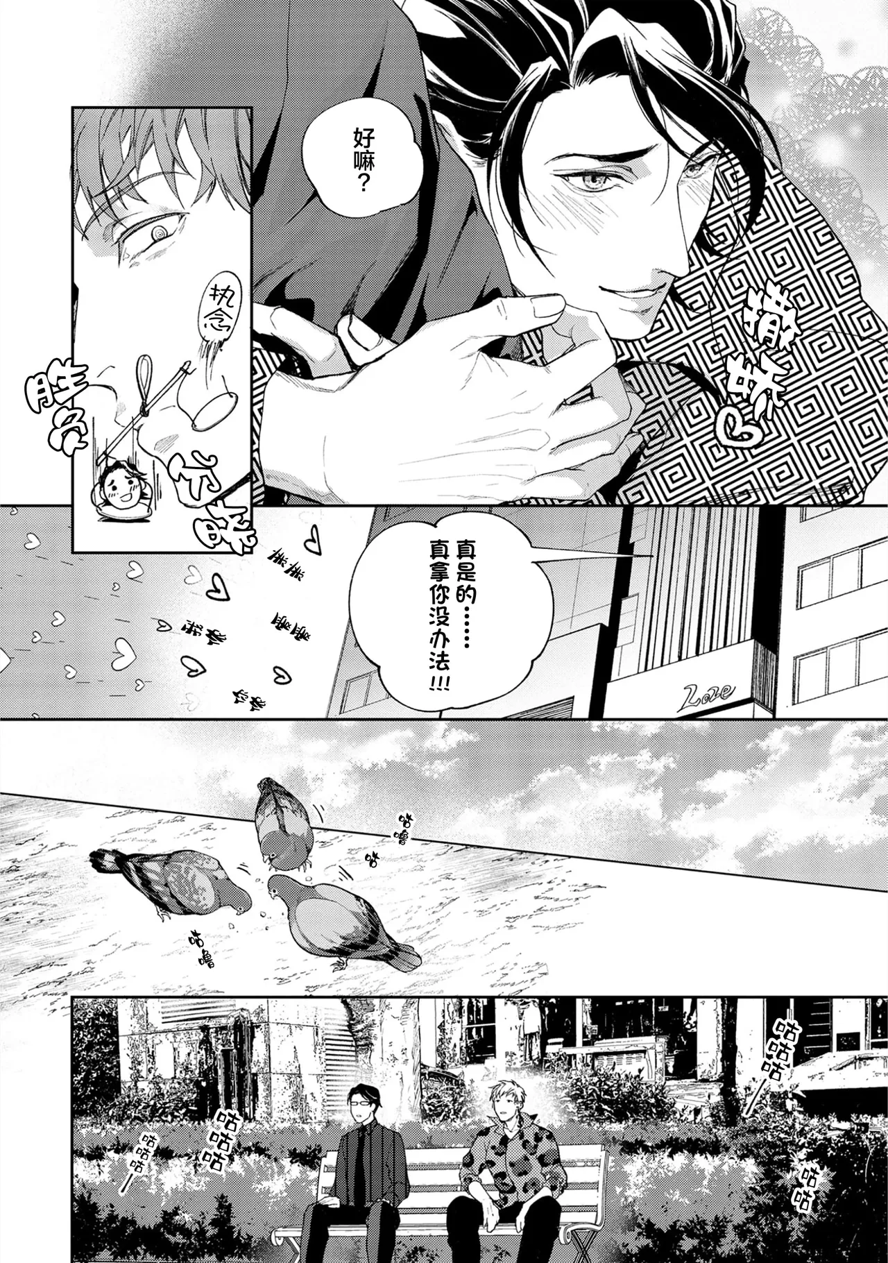 [Satonishi Rikka] Gotcha! ~Kyorikan Zero na Gokudou no Chikubi ga Kyou mo Yuuwaku Shite Kimasu~ | Gotcha！～距离感为零的极道的乳头今天也在诱惑着我～ [Chinese] [看海汉化组] [Digital] page 125 - yaoi males only hentai manga - read online free