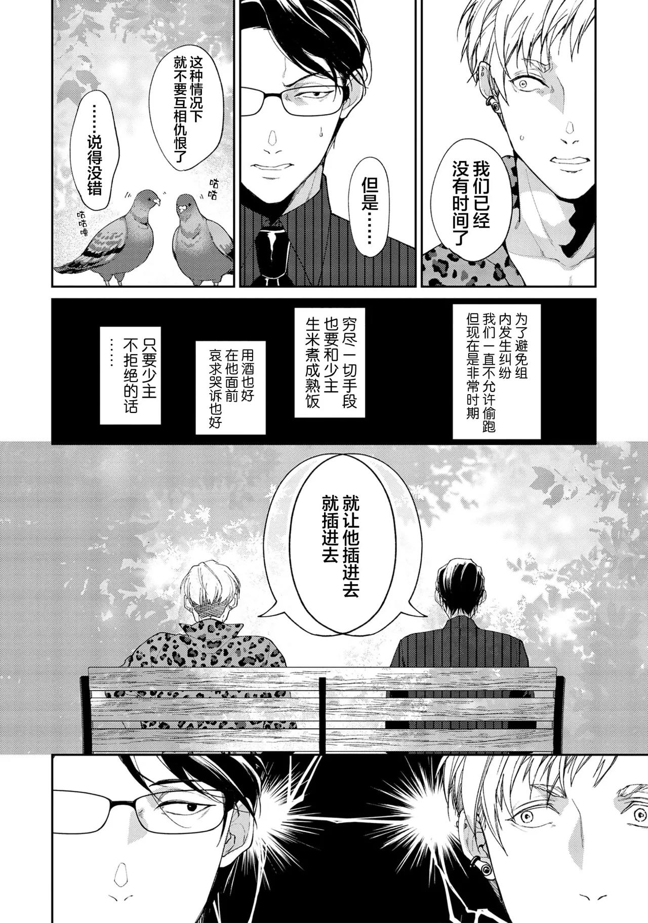 [Satonishi Rikka] Gotcha! ~Kyorikan Zero na Gokudou no Chikubi ga Kyou mo Yuuwaku Shite Kimasu~ | Gotcha！～距离感为零的极道的乳头今天也在诱惑着我～ [Chinese] [看海汉化组] [Digital] page 127 - males only tankoubon hentai manga - read online free