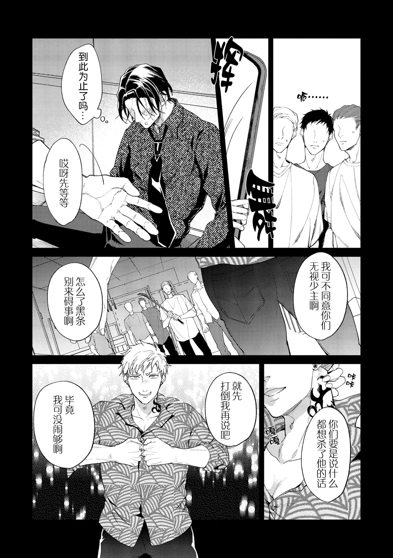 [Satonishi Rikka] Gotcha! ~Kyorikan Zero na Gokudou no Chikubi ga Kyou mo Yuuwaku Shite Kimasu~ | Gotcha！～距离感为零的极道的乳头今天也在诱惑着我～ [Chinese] [看海汉化组] [Digital] page 146 - males only tankoubon hentai manga - read online free