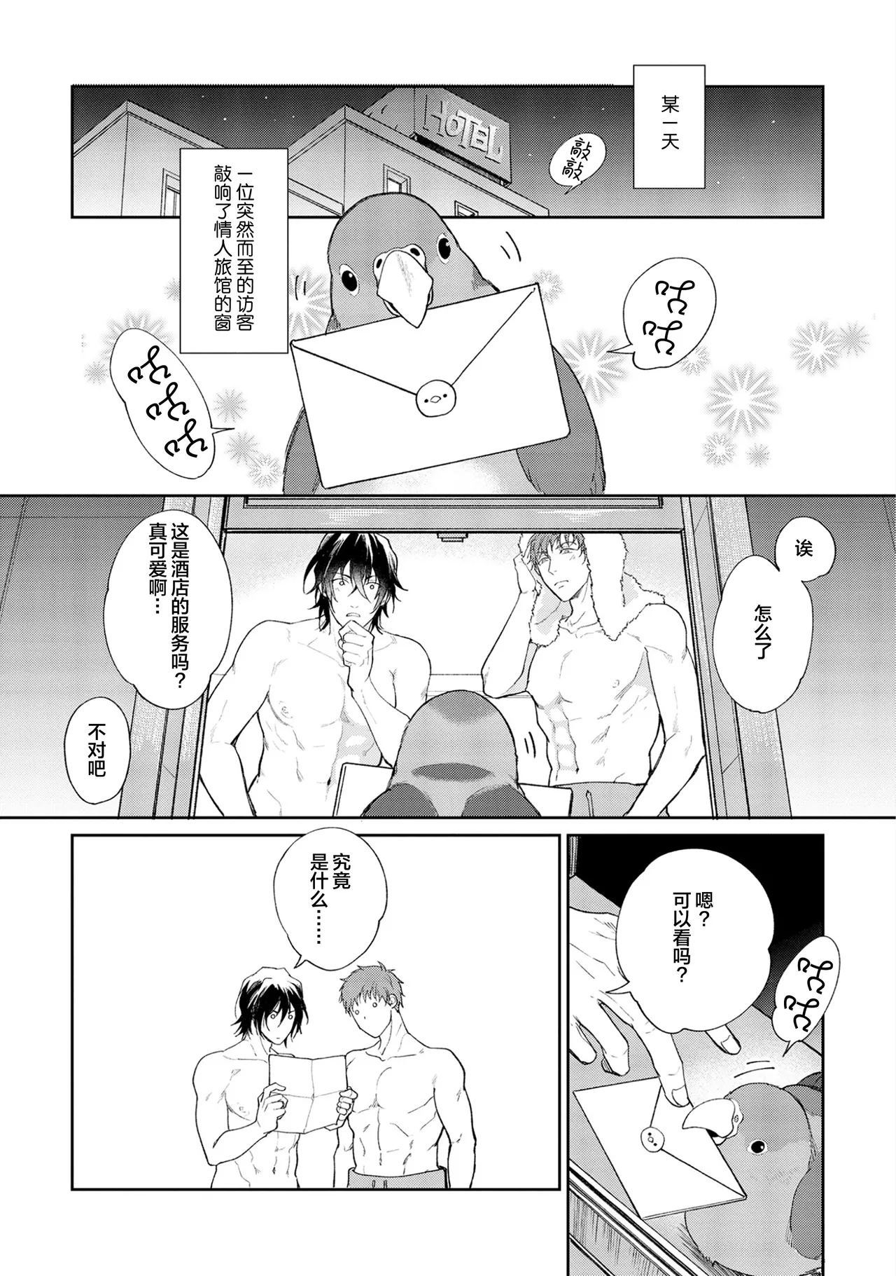 [Satonishi Rikka] Gotcha! ~Kyorikan Zero na Gokudou no Chikubi ga Kyou mo Yuuwaku Shite Kimasu~ | Gotcha！～距离感为零的极道的乳头今天也在诱惑着我～ [Chinese] [看海汉化组] [Digital] page 154 - males only tankoubon hentai manga - read online free