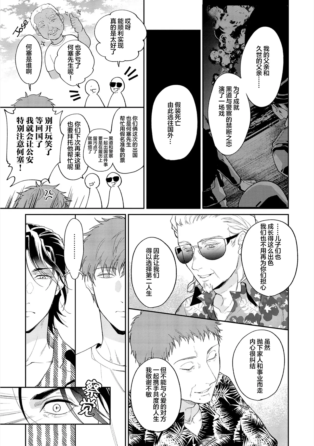 [Satonishi Rikka] Gotcha! ~Kyorikan Zero na Gokudou no Chikubi ga Kyou mo Yuuwaku Shite Kimasu~ | Gotcha！～距离感为零的极道的乳头今天也在诱惑着我～ [Chinese] [看海汉化组] [Digital] page 157 - yaoi males only hentai manga - read online free