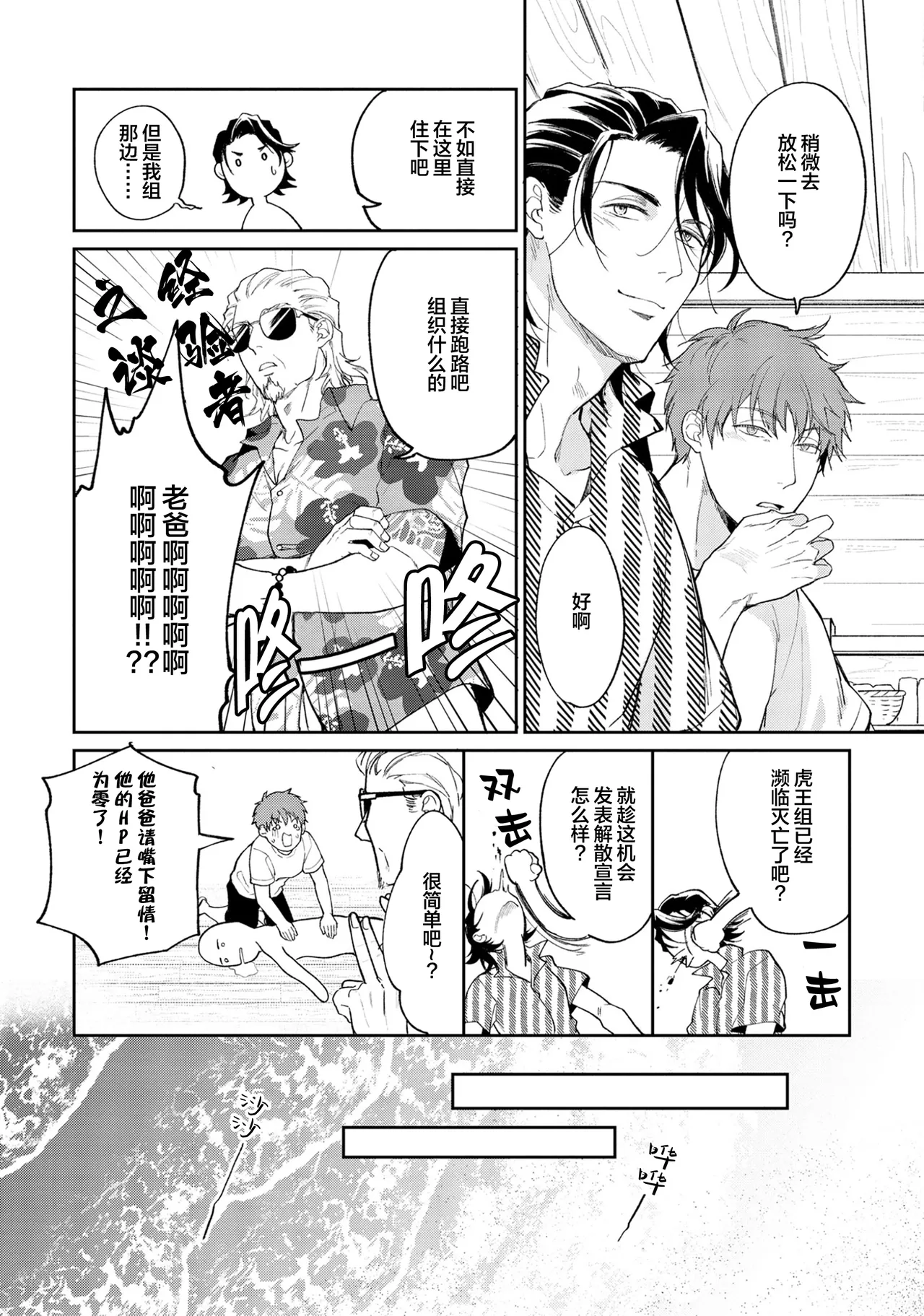 [Satonishi Rikka] Gotcha! ~Kyorikan Zero na Gokudou no Chikubi ga Kyou mo Yuuwaku Shite Kimasu~ | Gotcha！～距离感为零的极道的乳头今天也在诱惑着我～ [Chinese] [看海汉化组] [Digital] page 160 - yaoi males only hentai manga - read online free