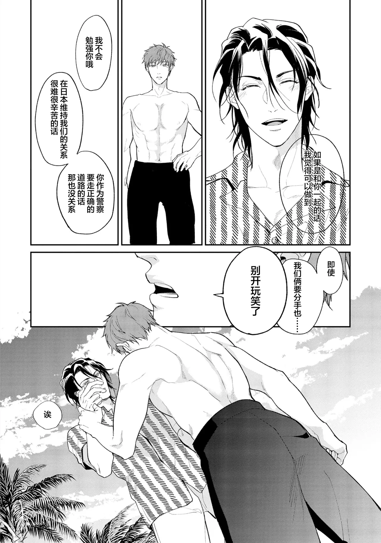 [Satonishi Rikka] Gotcha! ~Kyorikan Zero na Gokudou no Chikubi ga Kyou mo Yuuwaku Shite Kimasu~ | Gotcha！～距离感为零的极道的乳头今天也在诱惑着我～ [Chinese] [看海汉化组] [Digital] page 168 - males only tankoubon hentai manga - read online free