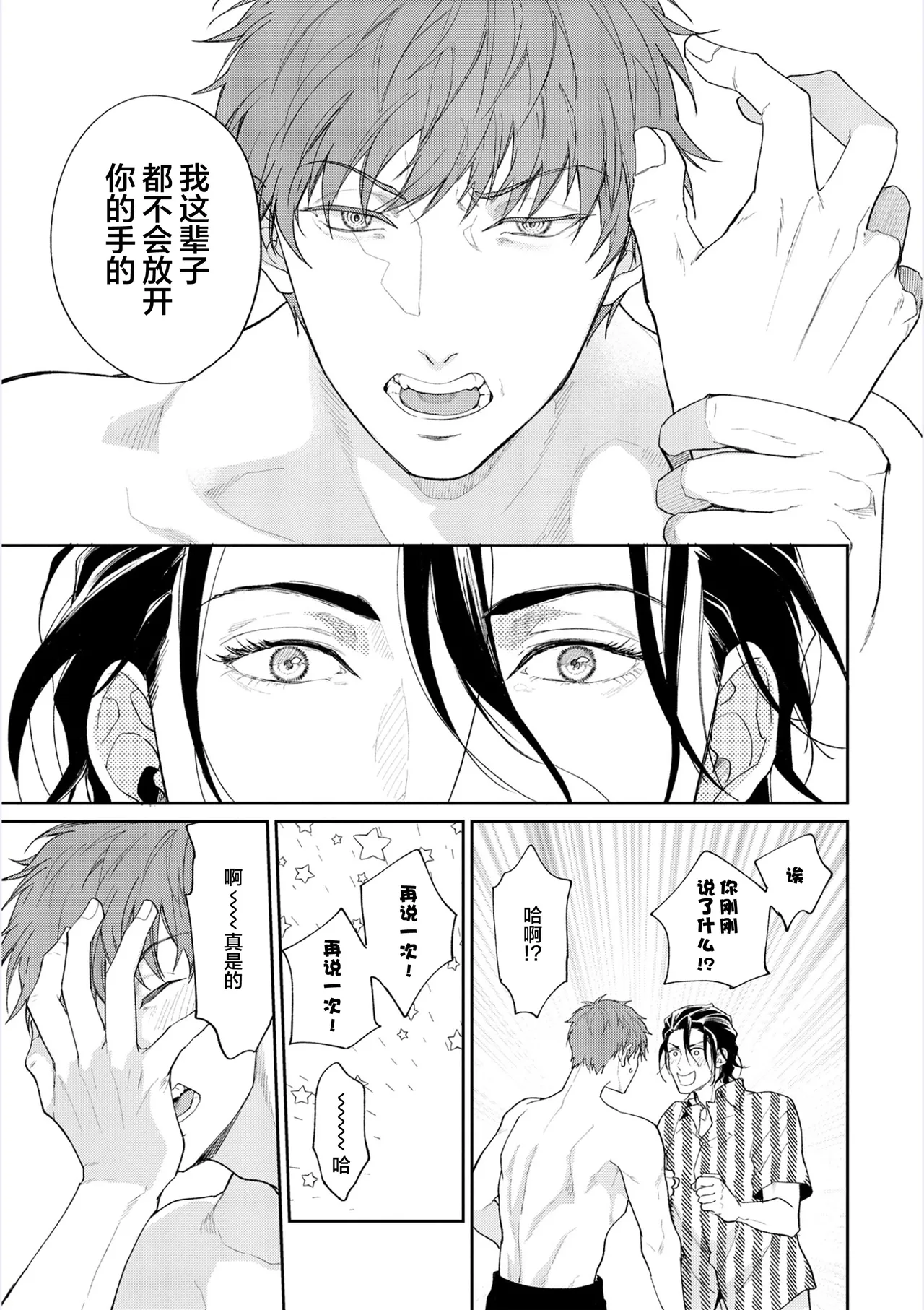 [Satonishi Rikka] Gotcha! ~Kyorikan Zero na Gokudou no Chikubi ga Kyou mo Yuuwaku Shite Kimasu~ | Gotcha！～距离感为零的极道的乳头今天也在诱惑着我～ [Chinese] [看海汉化组] [Digital] page 169 - males only tankoubon hentai manga - read online free