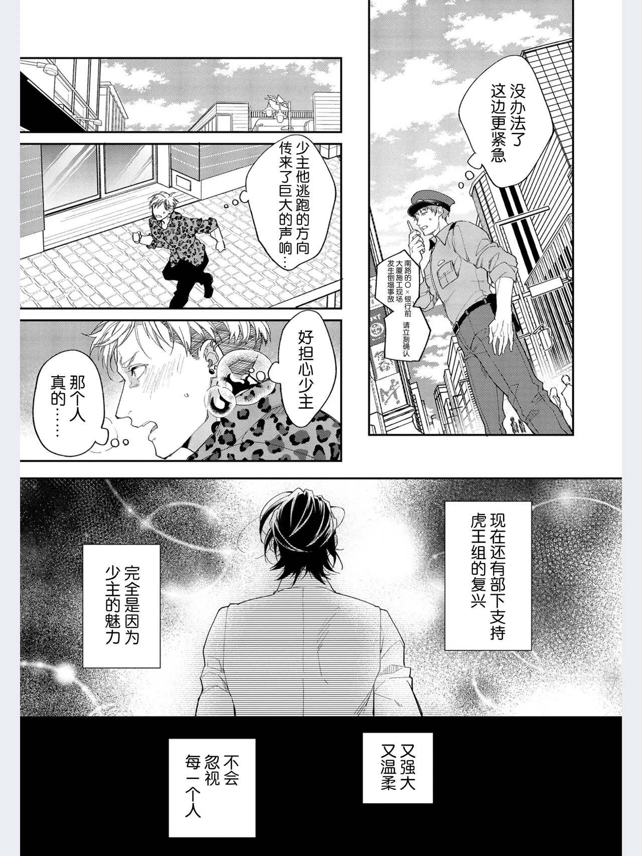 [Satonishi Rikka] Gotcha! ~Kyorikan Zero na Gokudou no Chikubi ga Kyou mo Yuuwaku Shite Kimasu~ | Gotcha！～距离感为零的极道的乳头今天也在诱惑着我～ [Chinese] [看海汉化组] [Digital] page 17 - males only tankoubon hentai manga - read online free