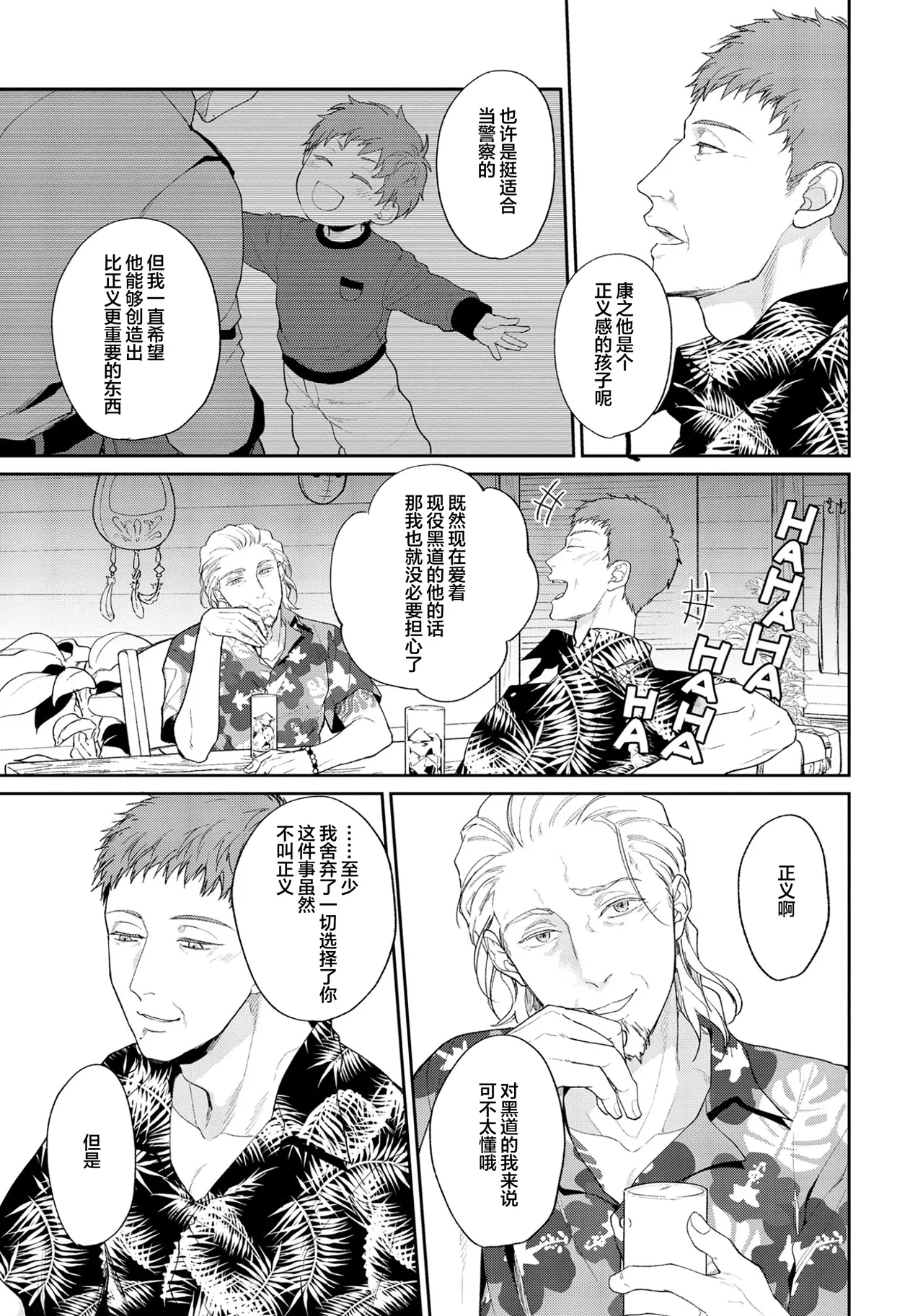 [Satonishi Rikka] Gotcha! ~Kyorikan Zero na Gokudou no Chikubi ga Kyou mo Yuuwaku Shite Kimasu~ | Gotcha！～距离感为零的极道的乳头今天也在诱惑着我～ [Chinese] [看海汉化组] [Digital] page 171 - males only tankoubon hentai manga - read online free