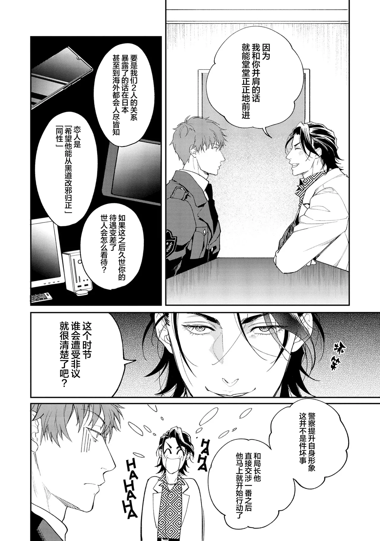 [Satonishi Rikka] Gotcha! ~Kyorikan Zero na Gokudou no Chikubi ga Kyou mo Yuuwaku Shite Kimasu~ | Gotcha！～距离感为零的极道的乳头今天也在诱惑着我～ [Chinese] [看海汉化组] [Digital] page 186 - males only tankoubon hentai manga - read online free