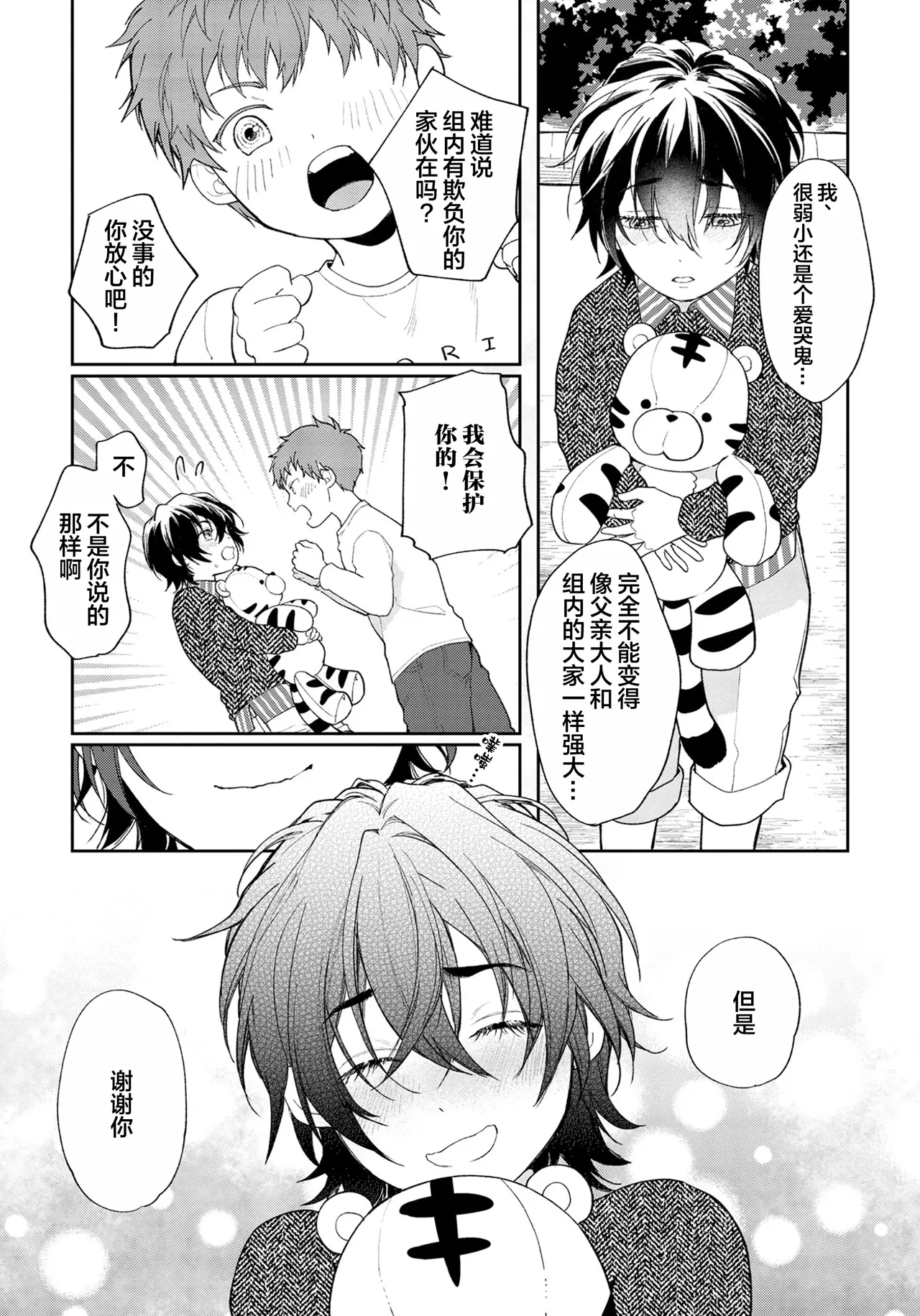 [Satonishi Rikka] Gotcha! ~Kyorikan Zero na Gokudou no Chikubi ga Kyou mo Yuuwaku Shite Kimasu~ | Gotcha！～距离感为零的极道的乳头今天也在诱惑着我～ [Chinese] [看海汉化组] [Digital] page 193 - males only tankoubon hentai manga - read online free