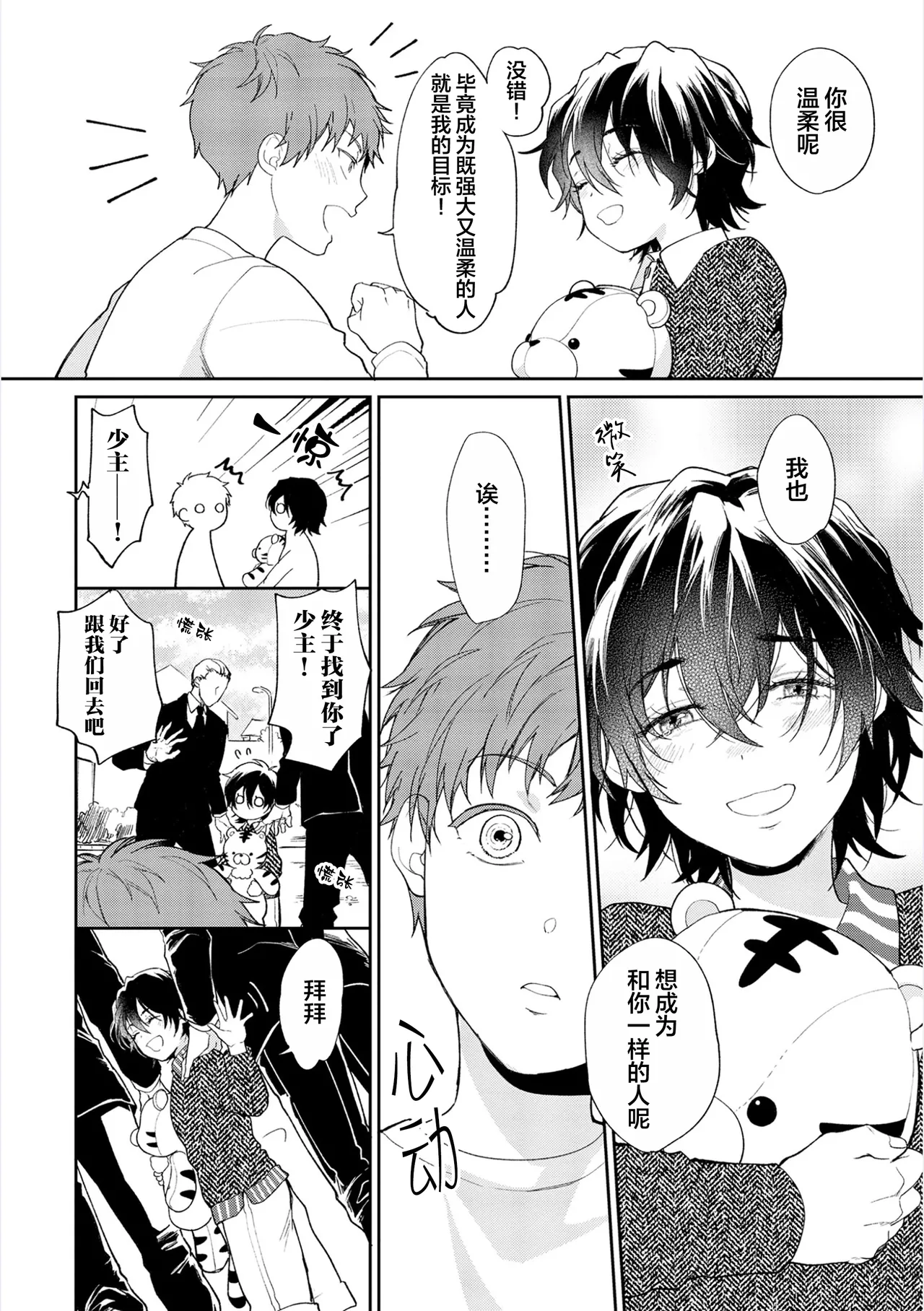 [Satonishi Rikka] Gotcha! ~Kyorikan Zero na Gokudou no Chikubi ga Kyou mo Yuuwaku Shite Kimasu~ | Gotcha！～距离感为零的极道的乳头今天也在诱惑着我～ [Chinese] [看海汉化组] [Digital] page 194 - yaoi males only hentai manga - read online free