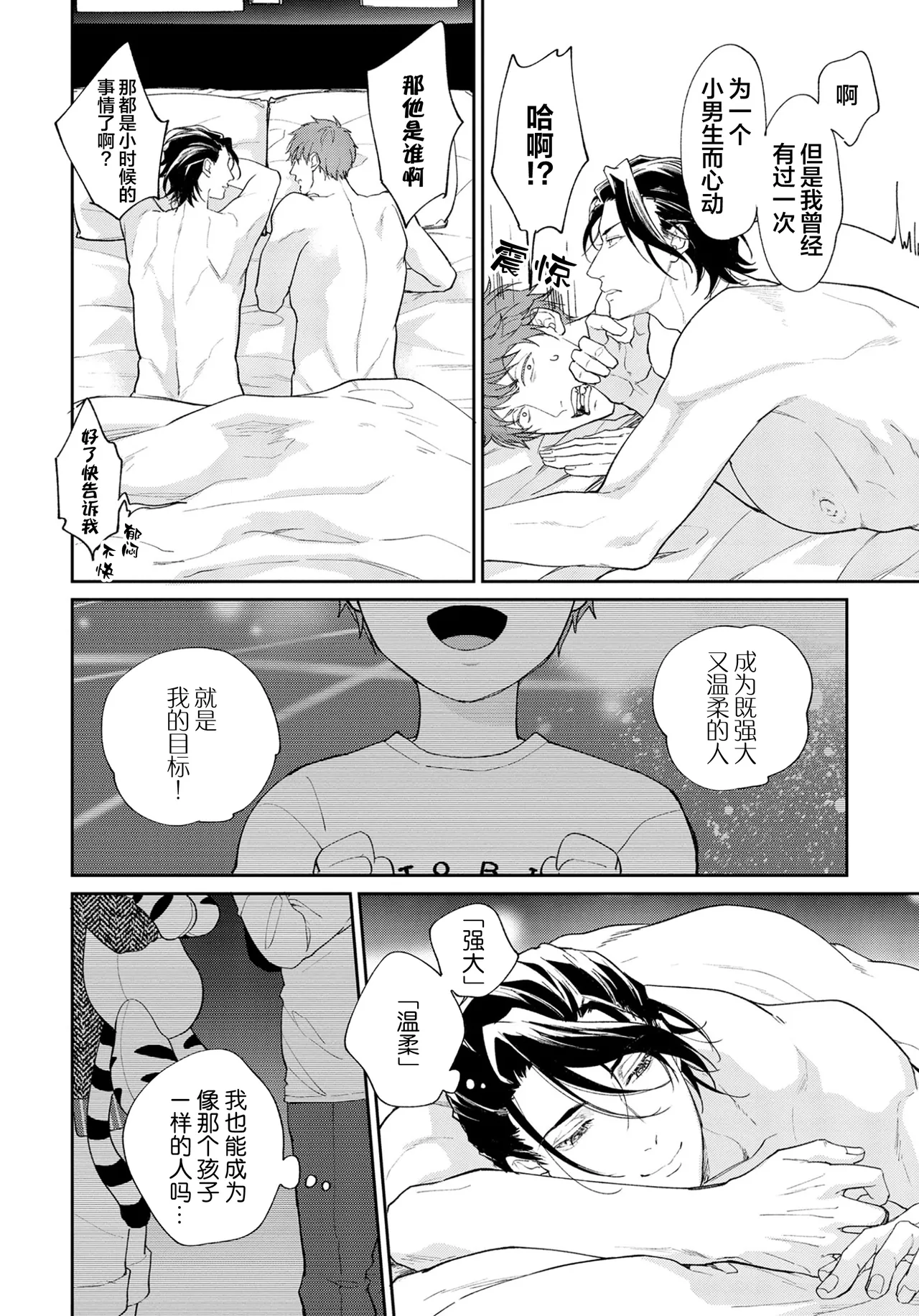 [Satonishi Rikka] Gotcha! ~Kyorikan Zero na Gokudou no Chikubi ga Kyou mo Yuuwaku Shite Kimasu~ | Gotcha！～距离感为零的极道的乳头今天也在诱惑着我～ [Chinese] [看海汉化组] [Digital] page 196 - males only tankoubon hentai manga - read online free