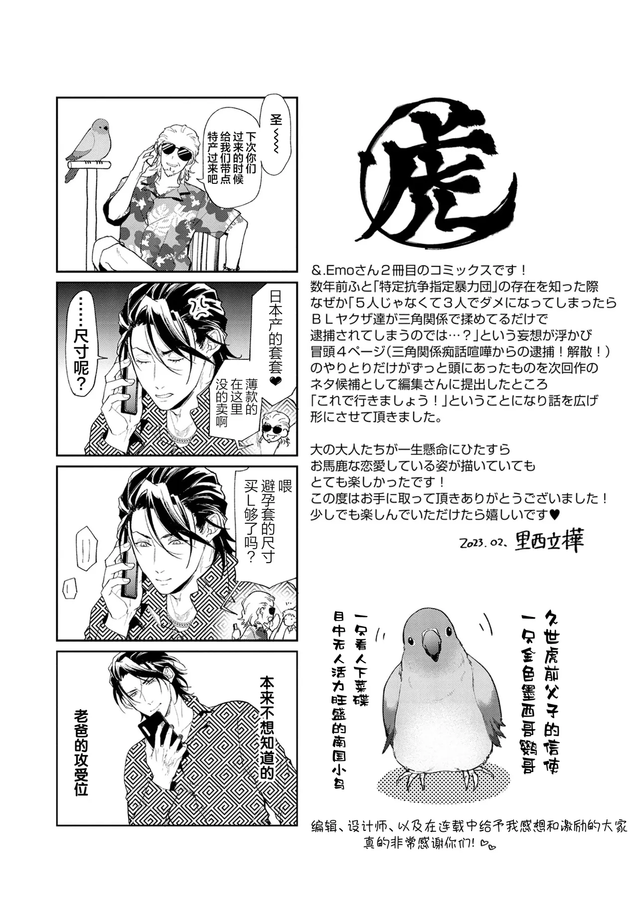 [Satonishi Rikka] Gotcha! ~Kyorikan Zero na Gokudou no Chikubi ga Kyou mo Yuuwaku Shite Kimasu~ | Gotcha！～距离感为零的极道的乳头今天也在诱惑着我～ [Chinese] [看海汉化组] [Digital] page 198 - yaoi males only hentai manga - read online free