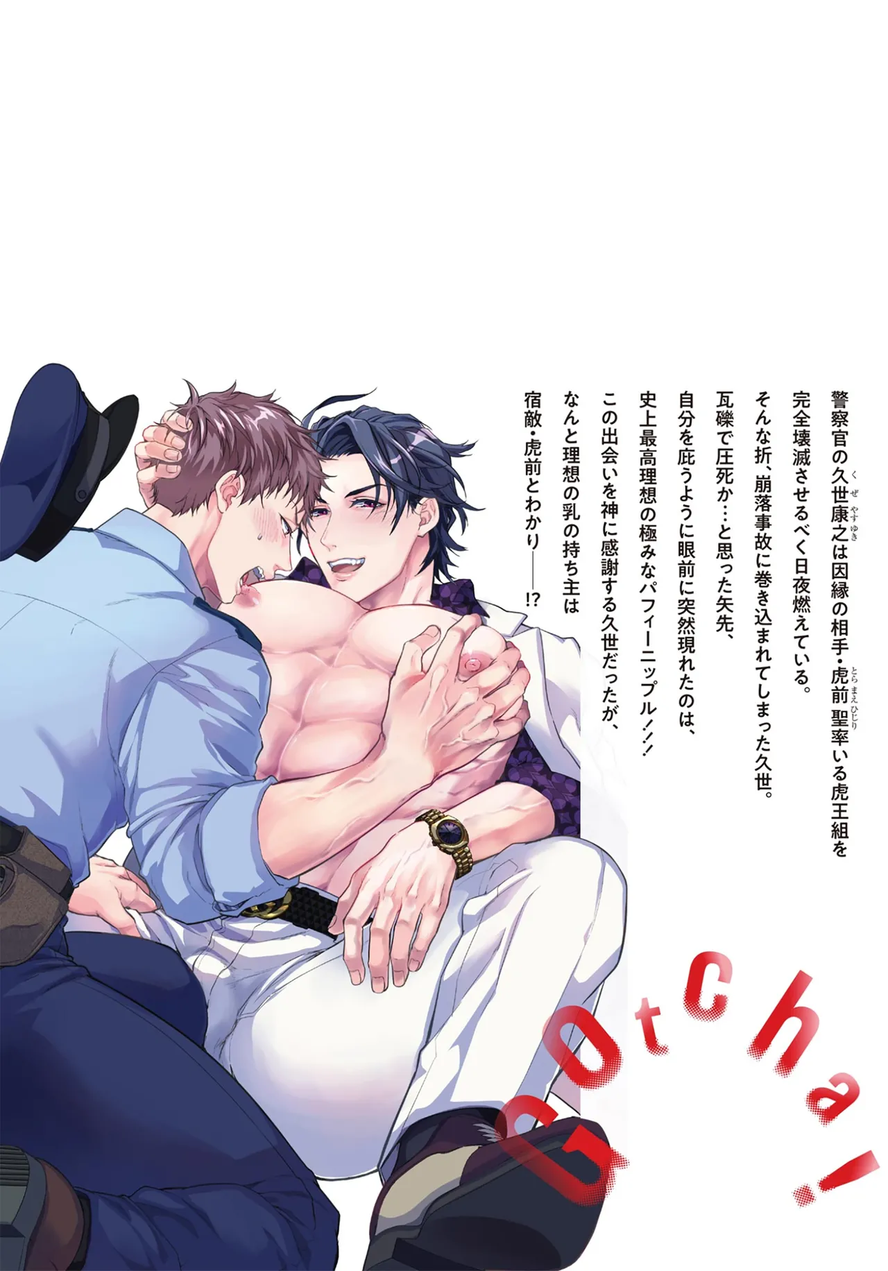 [Satonishi Rikka] Gotcha! ~Kyorikan Zero na Gokudou no Chikubi ga Kyou mo Yuuwaku Shite Kimasu~ | Gotcha！～距离感为零的极道的乳头今天也在诱惑着我～ [Chinese] [看海汉化组] [Digital] page 202 - males only tankoubon hentai manga - read online free