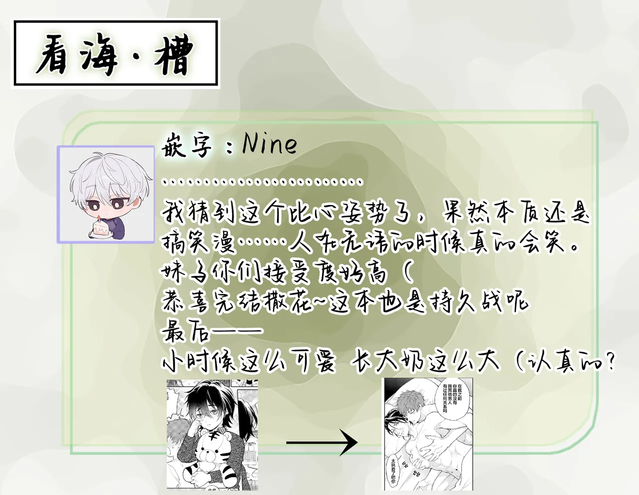 [Satonishi Rikka] Gotcha! ~Kyorikan Zero na Gokudou no Chikubi ga Kyou mo Yuuwaku Shite Kimasu~ | Gotcha！～距离感为零的极道的乳头今天也在诱惑着我～ [Chinese] [看海汉化组] [Digital] page 204 - males only tankoubon hentai manga - read online free