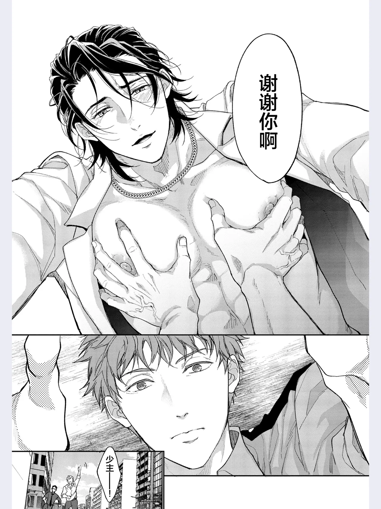 [Satonishi Rikka] Gotcha! ~Kyorikan Zero na Gokudou no Chikubi ga Kyou mo Yuuwaku Shite Kimasu~ | Gotcha！～距离感为零的极道的乳头今天也在诱惑着我～ [Chinese] [看海汉化组] [Digital] page 29 - males only tankoubon hentai manga - read online free