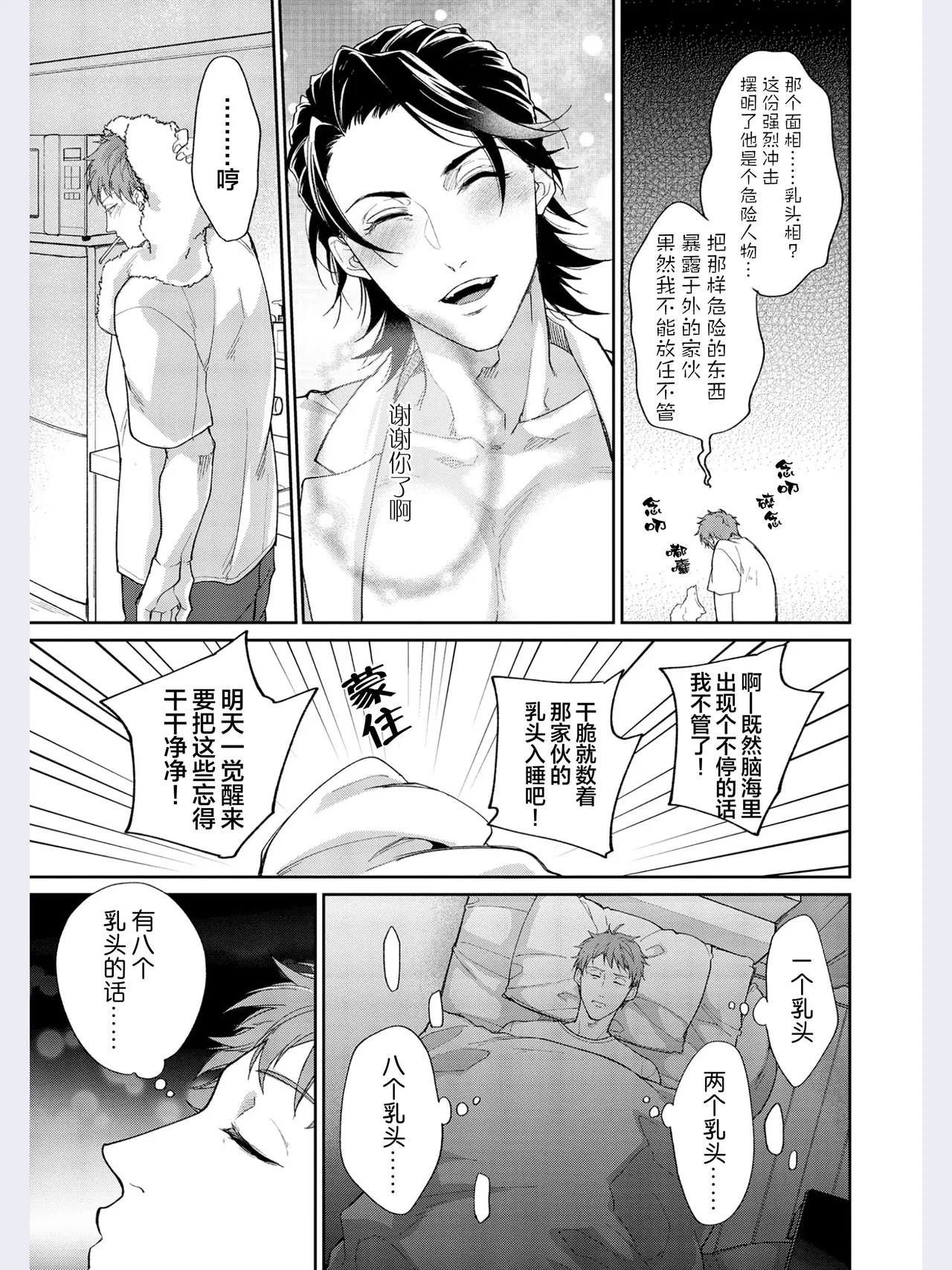 [Satonishi Rikka] Gotcha! ~Kyorikan Zero na Gokudou no Chikubi ga Kyou mo Yuuwaku Shite Kimasu~ | Gotcha！～距离感为零的极道的乳头今天也在诱惑着我～ [Chinese] [看海汉化组] [Digital] page 33 - males only tankoubon hentai manga - read online free