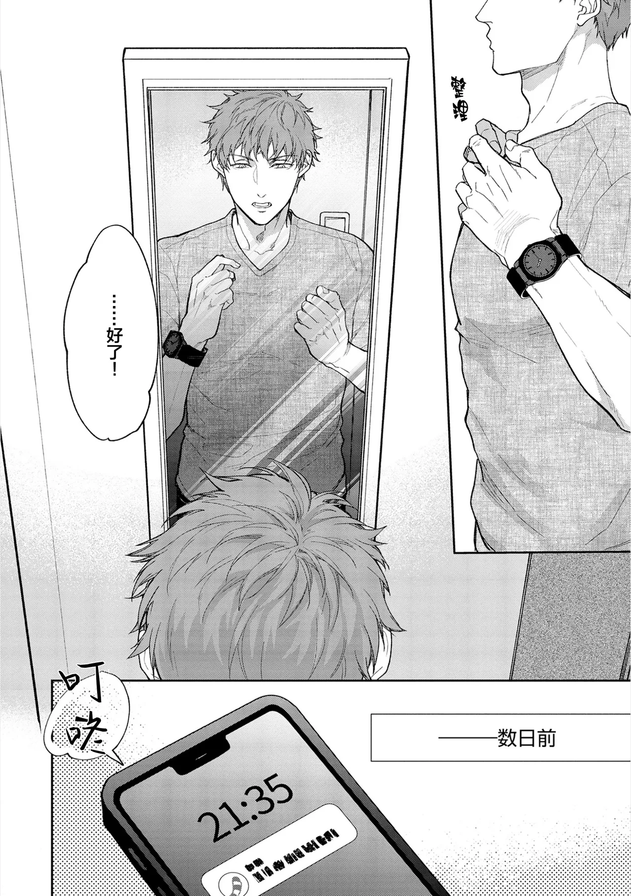 [Satonishi Rikka] Gotcha! ~Kyorikan Zero na Gokudou no Chikubi ga Kyou mo Yuuwaku Shite Kimasu~ | Gotcha！～距离感为零的极道的乳头今天也在诱惑着我～ [Chinese] [看海汉化组] [Digital] page 74 - males only tankoubon hentai manga - read online free