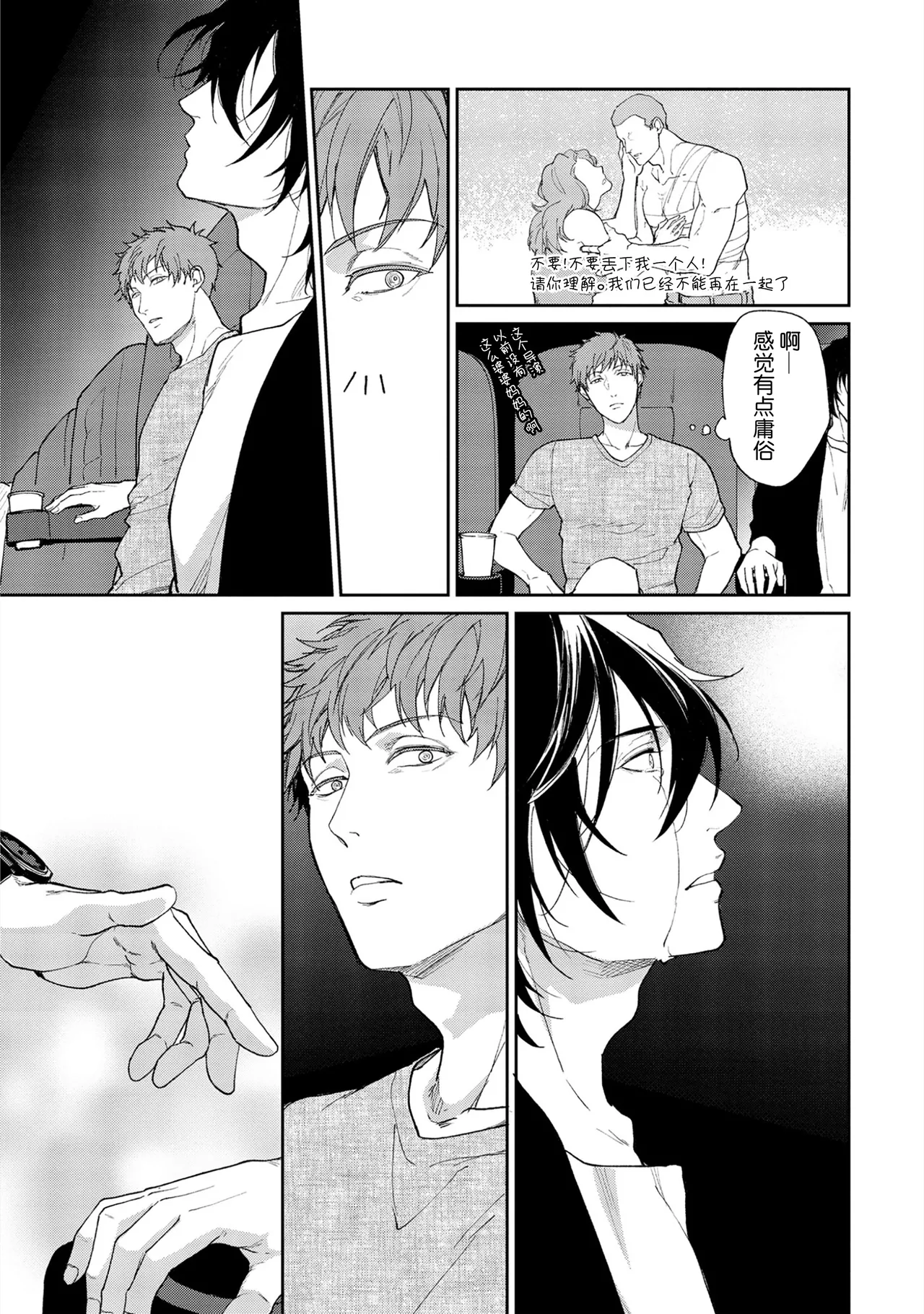 [Satonishi Rikka] Gotcha! ~Kyorikan Zero na Gokudou no Chikubi ga Kyou mo Yuuwaku Shite Kimasu~ | Gotcha！～距离感为零的极道的乳头今天也在诱惑着我～ [Chinese] [看海汉化组] [Digital] page 87 - males only tankoubon hentai manga - read online free