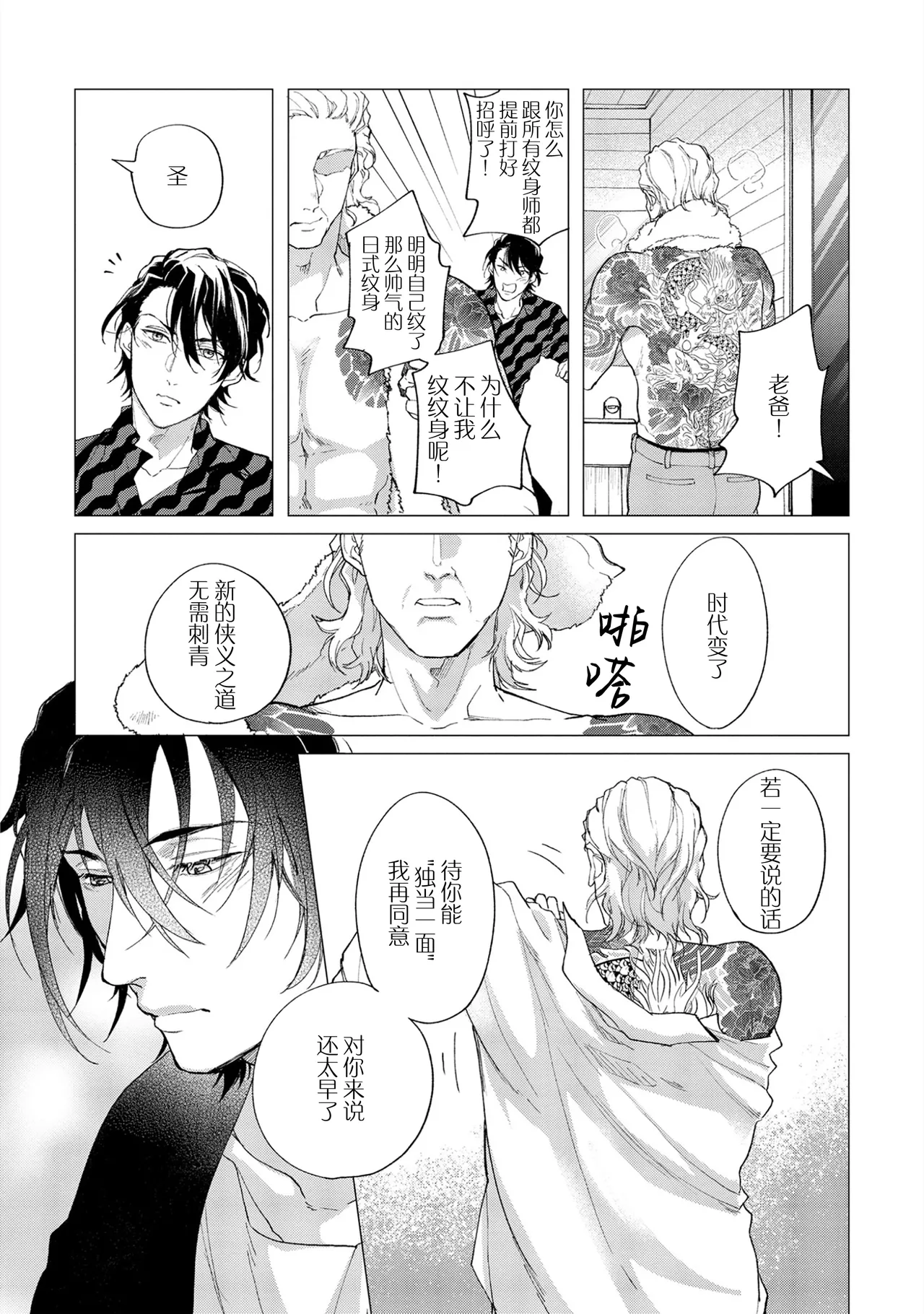 [Satonishi Rikka] Gotcha! ~Kyorikan Zero na Gokudou no Chikubi ga Kyou mo Yuuwaku Shite Kimasu~ | Gotcha！～距离感为零的极道的乳头今天也在诱惑着我～ [Chinese] [看海汉化组] [Digital] page 93 - males only tankoubon hentai manga - read online free