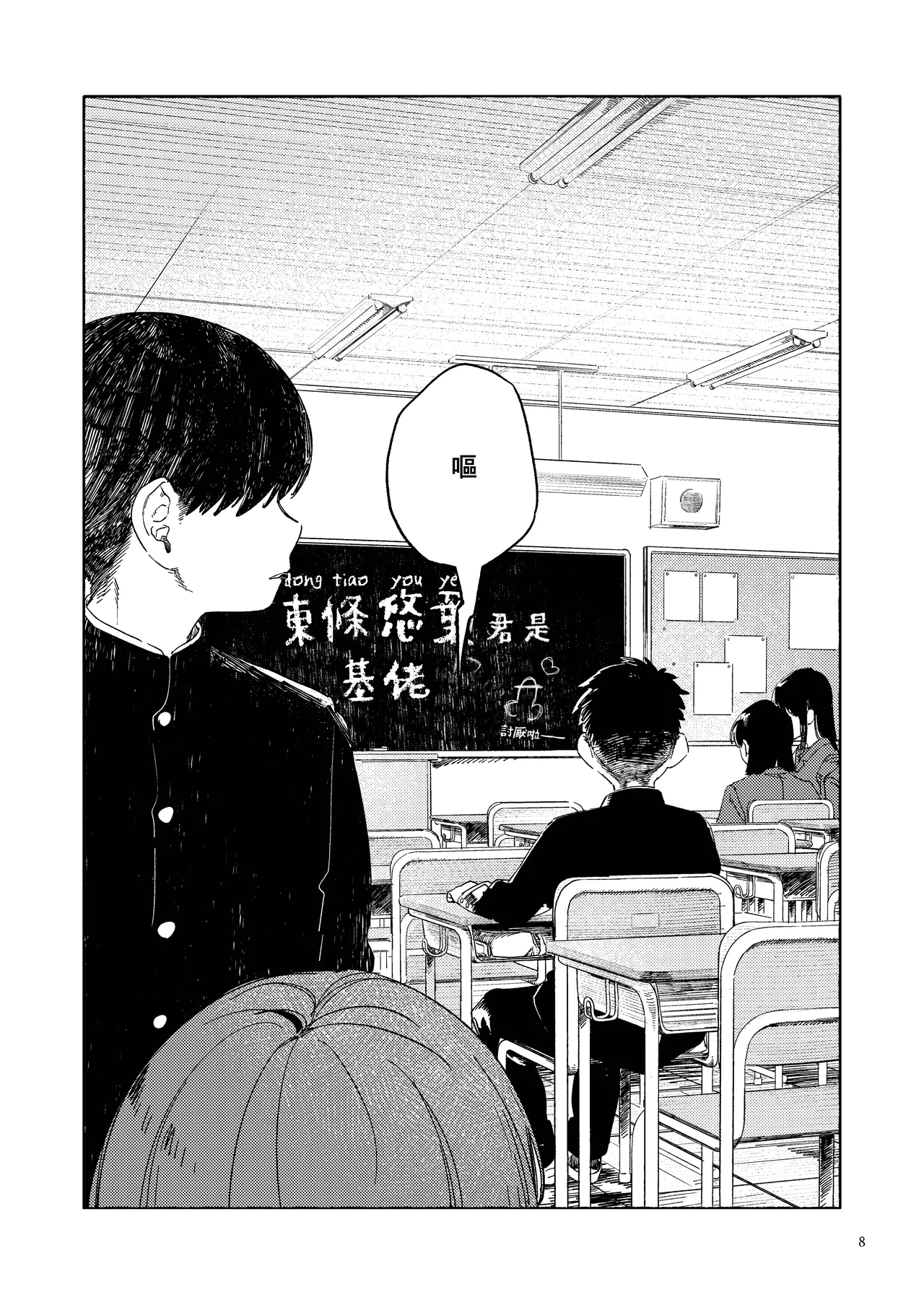 Nantou Backyard - Page 10