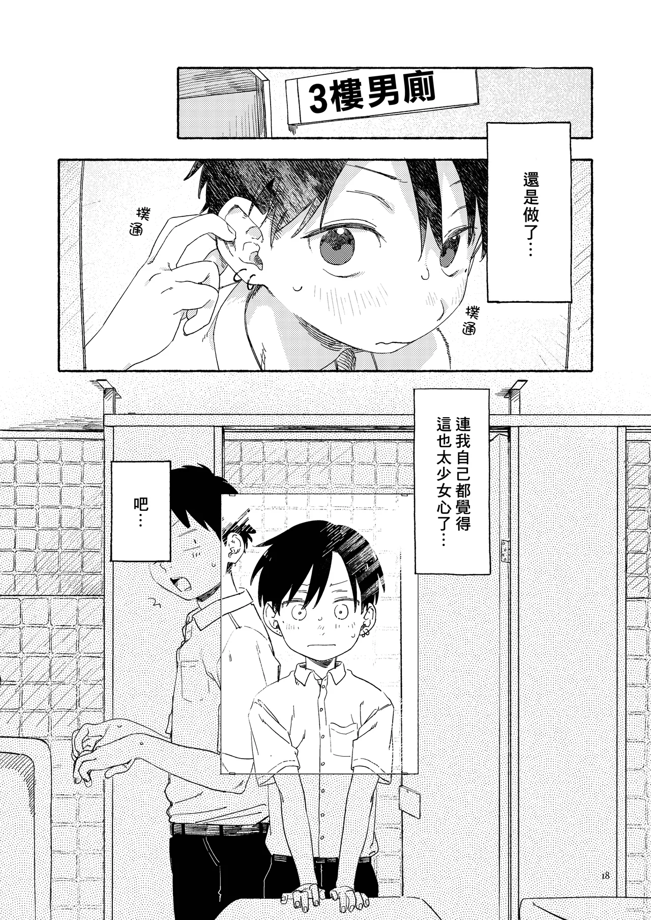 Nantou Backyard - Page 20