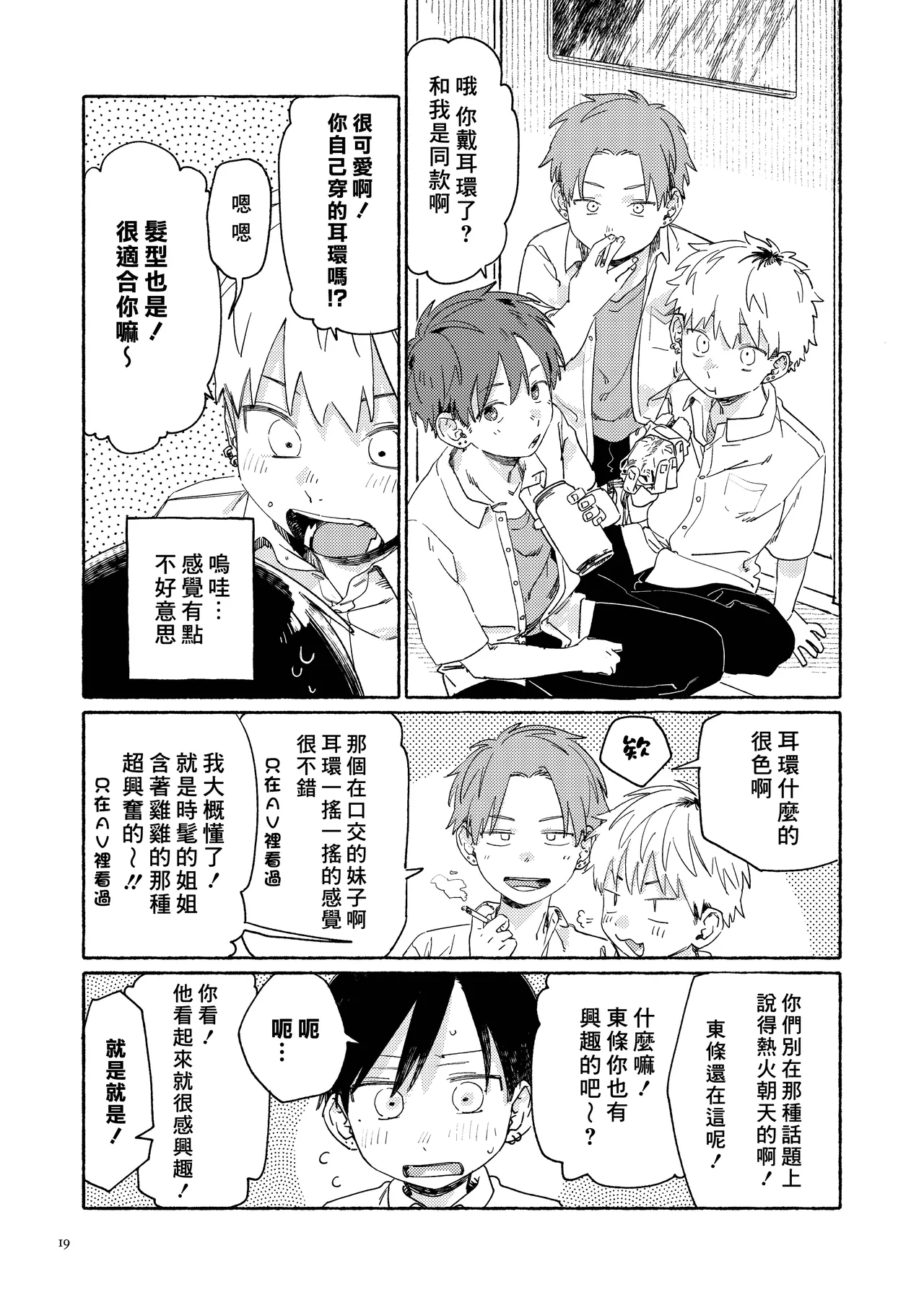 Nantou Backyard - Page 21