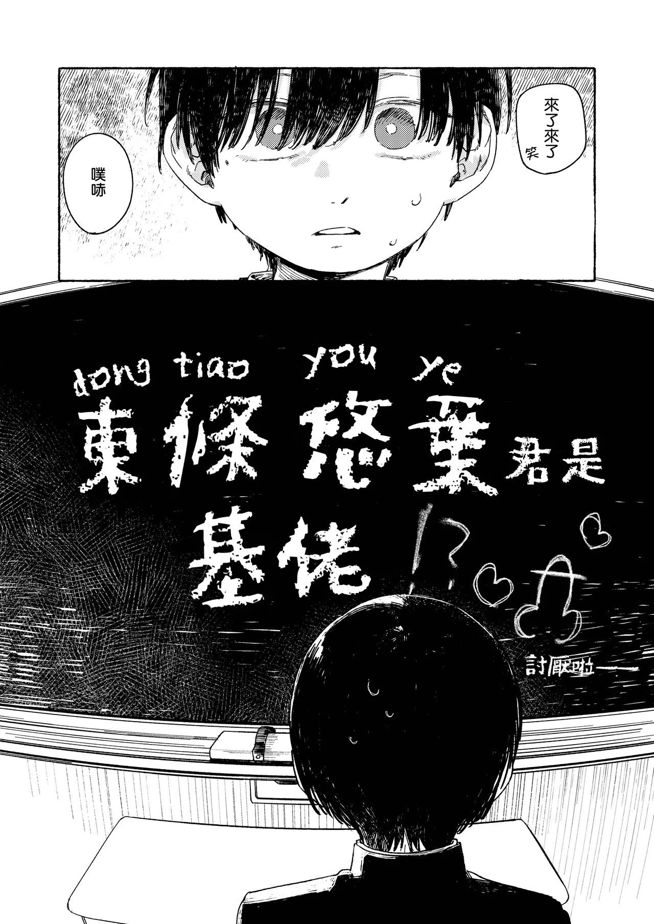 Nantou Backyard - Page 8