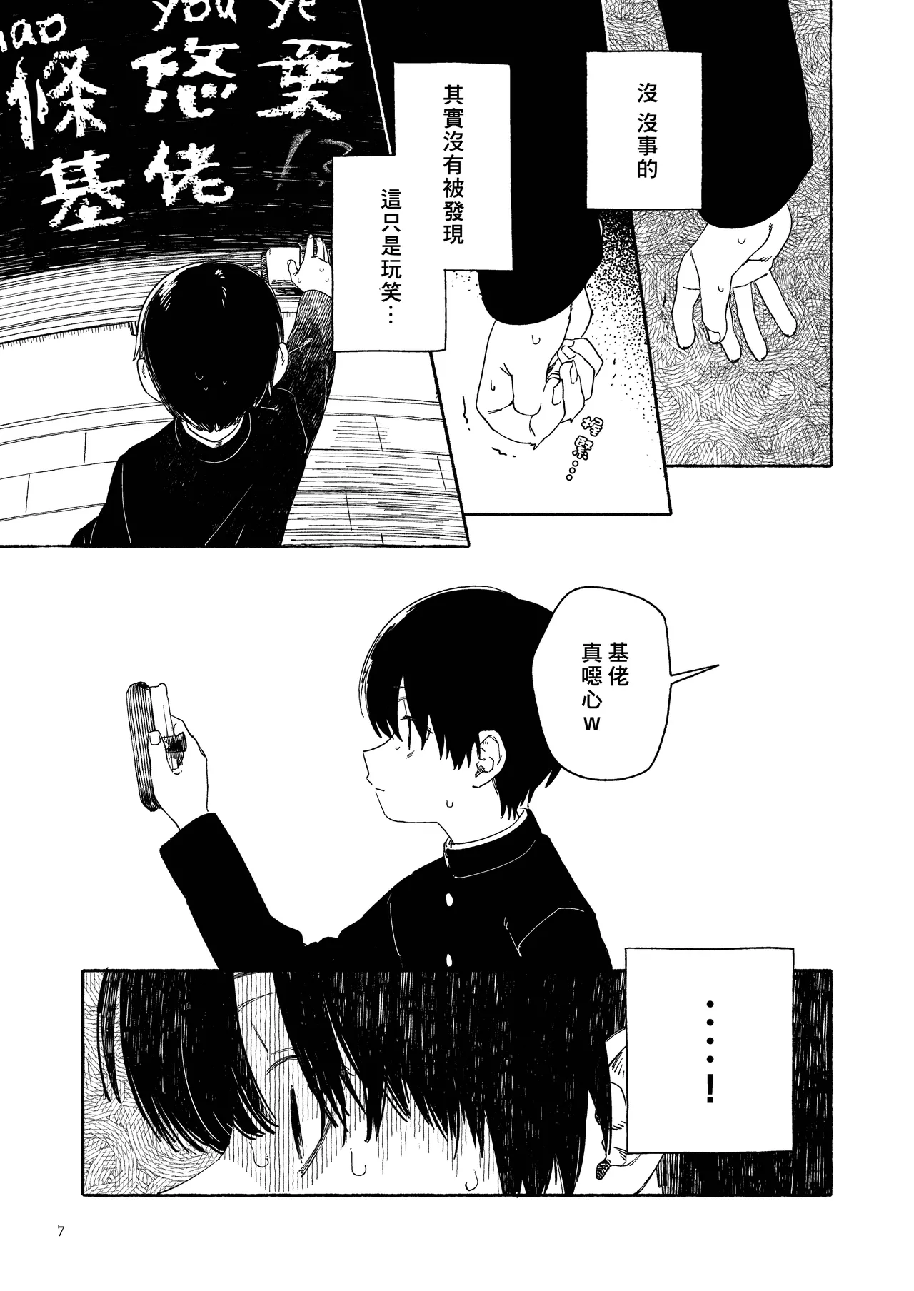Nantou Backyard - Page 9