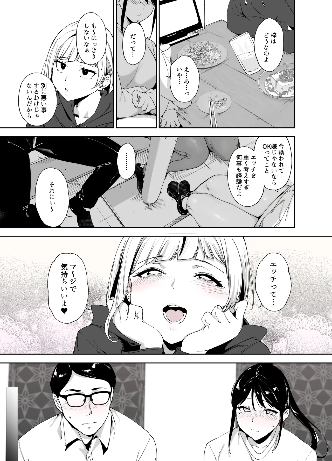 Majime na Kimi ni Hamaru Karada - Page 12