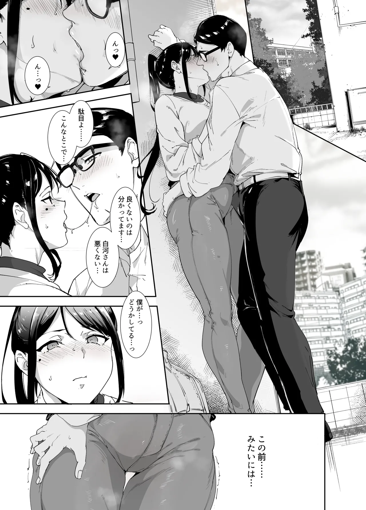 Majime na Kimi ni Hamaru Karada - Page 34