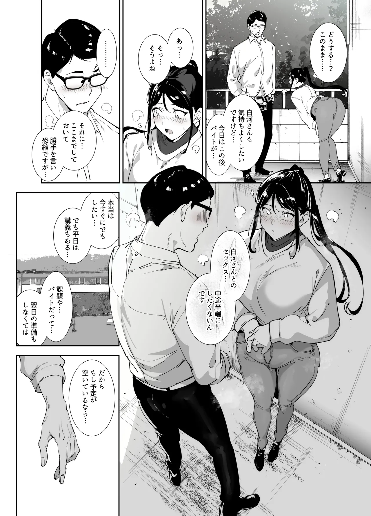 Majime na Kimi ni Hamaru Karada - Page 39