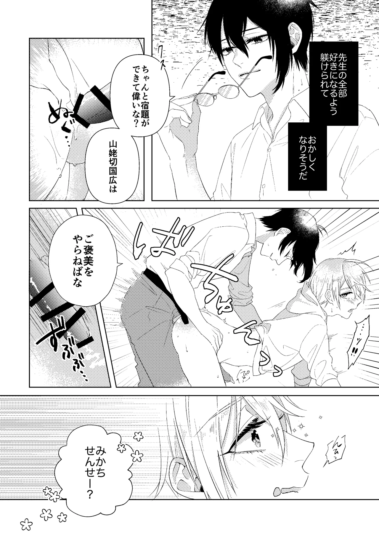 Sensei, mata Ashita. page 9 featuring mikazuki munechika touken ranbu parody - teacher yaoi hentai manga - read online free