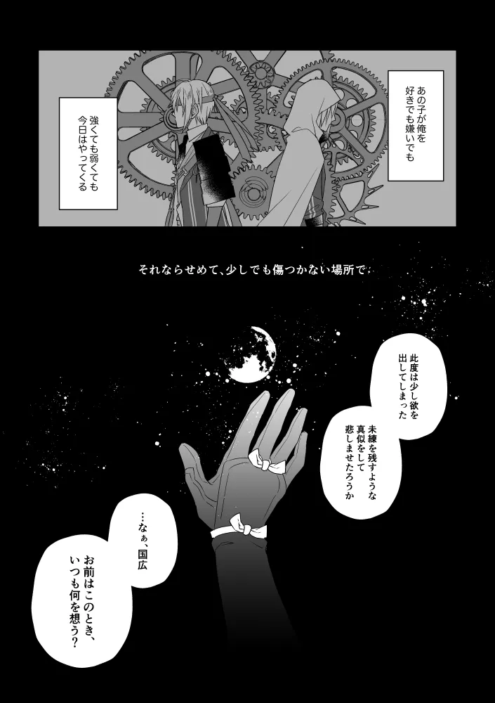 Zashou - Page 18