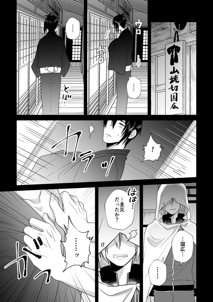 Zashou page 22 featuring mikazuki munechika touken ranbu parody - males only yaoi hentai manga - read online free