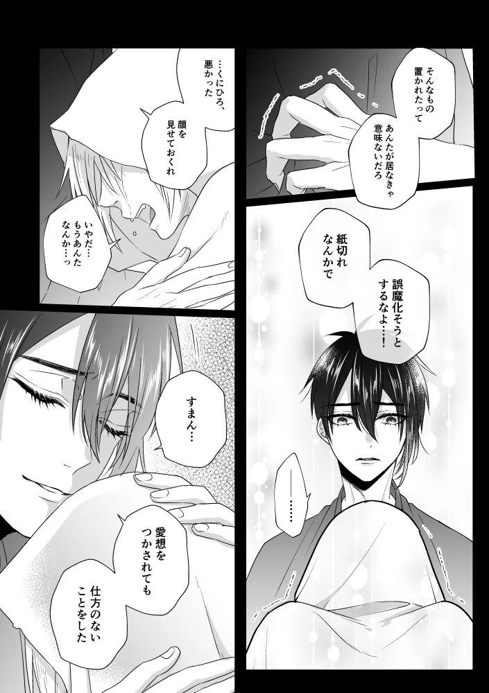 Zashou - Page 24