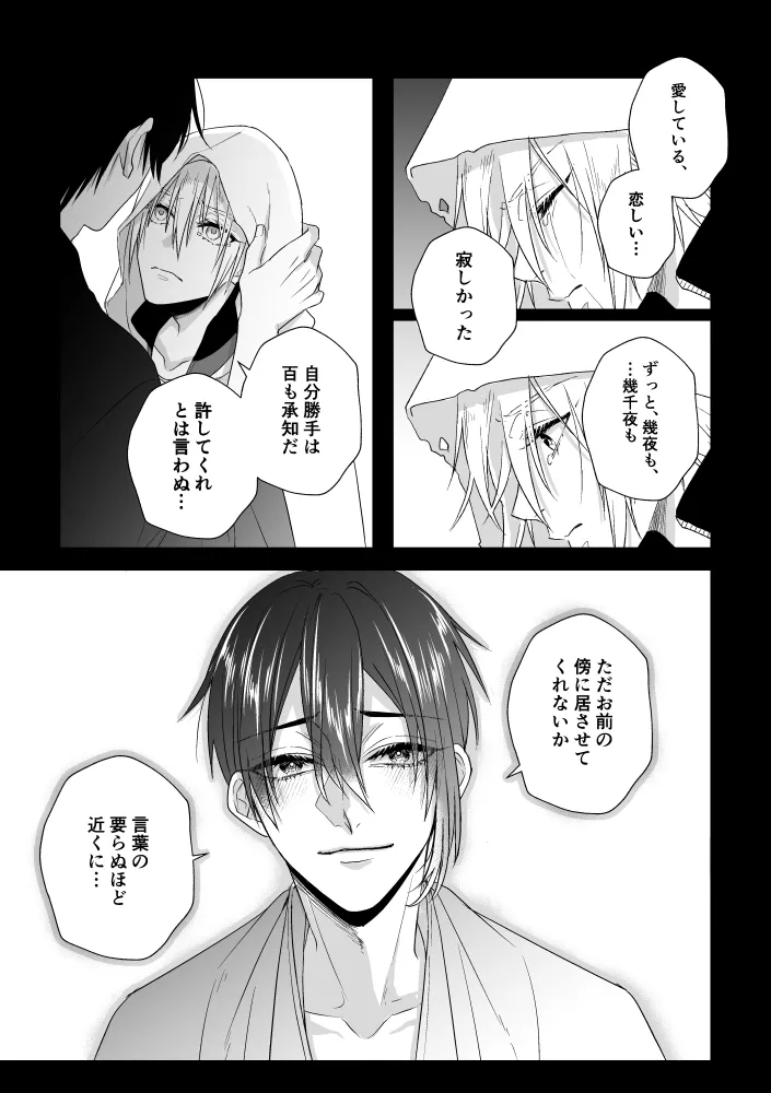 Zashou page 25 featuring mikazuki munechika touken ranbu parody - yaoi males only hentai manga - read online free