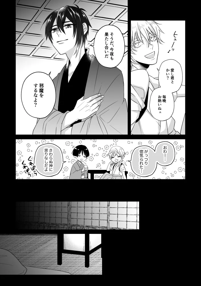 Zashou page 9 featuring mikazuki munechika touken ranbu parody - yaoi males only hentai manga - read online free