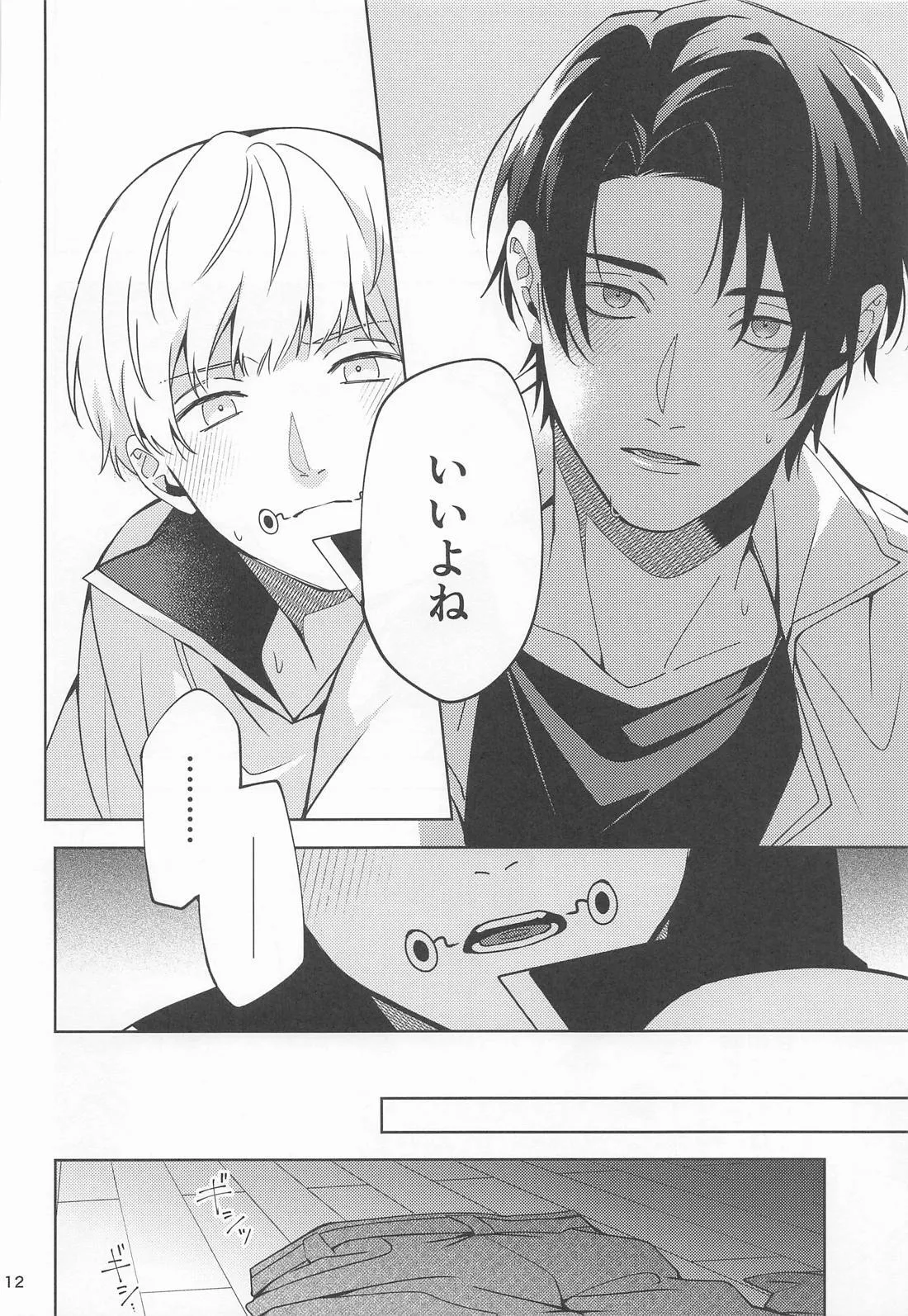 Kon na Ame no Hi wa page 11 featuring yuta okkotsu jujutsu kaisen parody - yaoi males only hentai manga - read online free