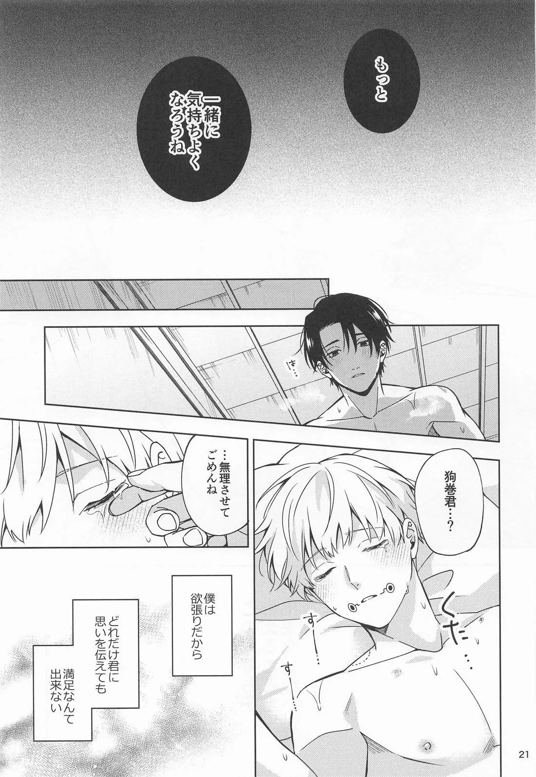 Kon na Ame no Hi wa page 20 featuring yuta okkotsu jujutsu kaisen parody - yaoi males only hentai manga - read online free