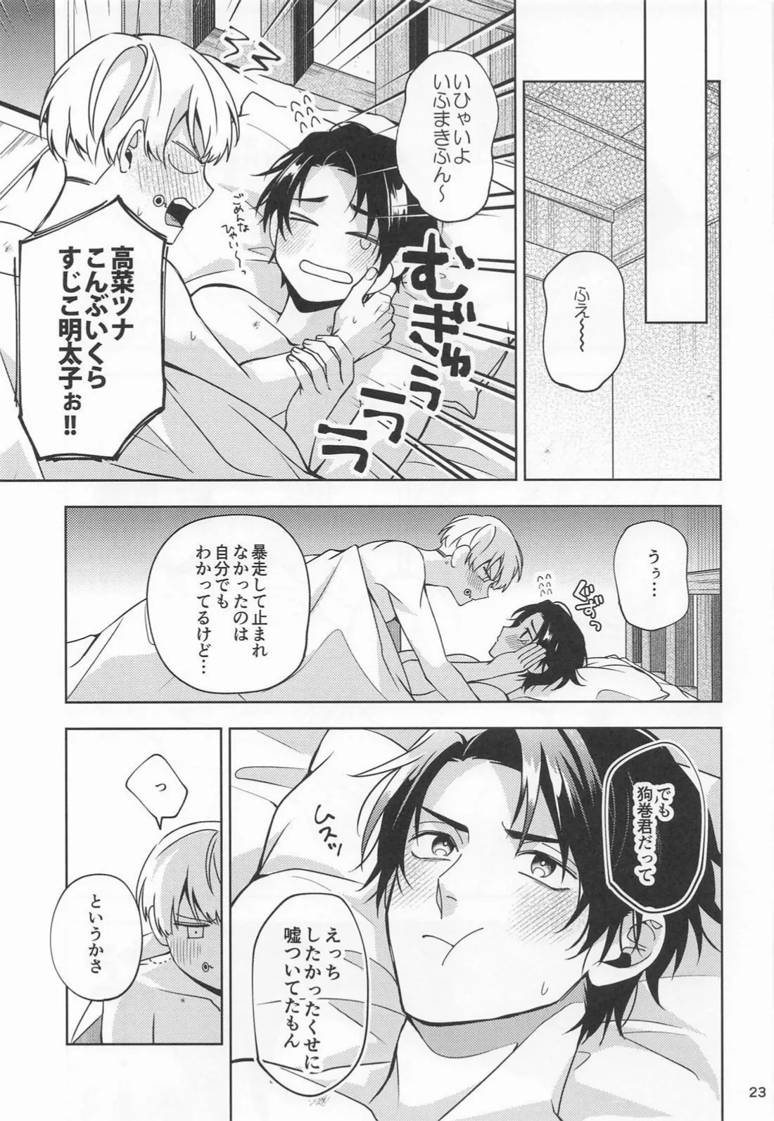 Kon na Ame no Hi wa - Page 22