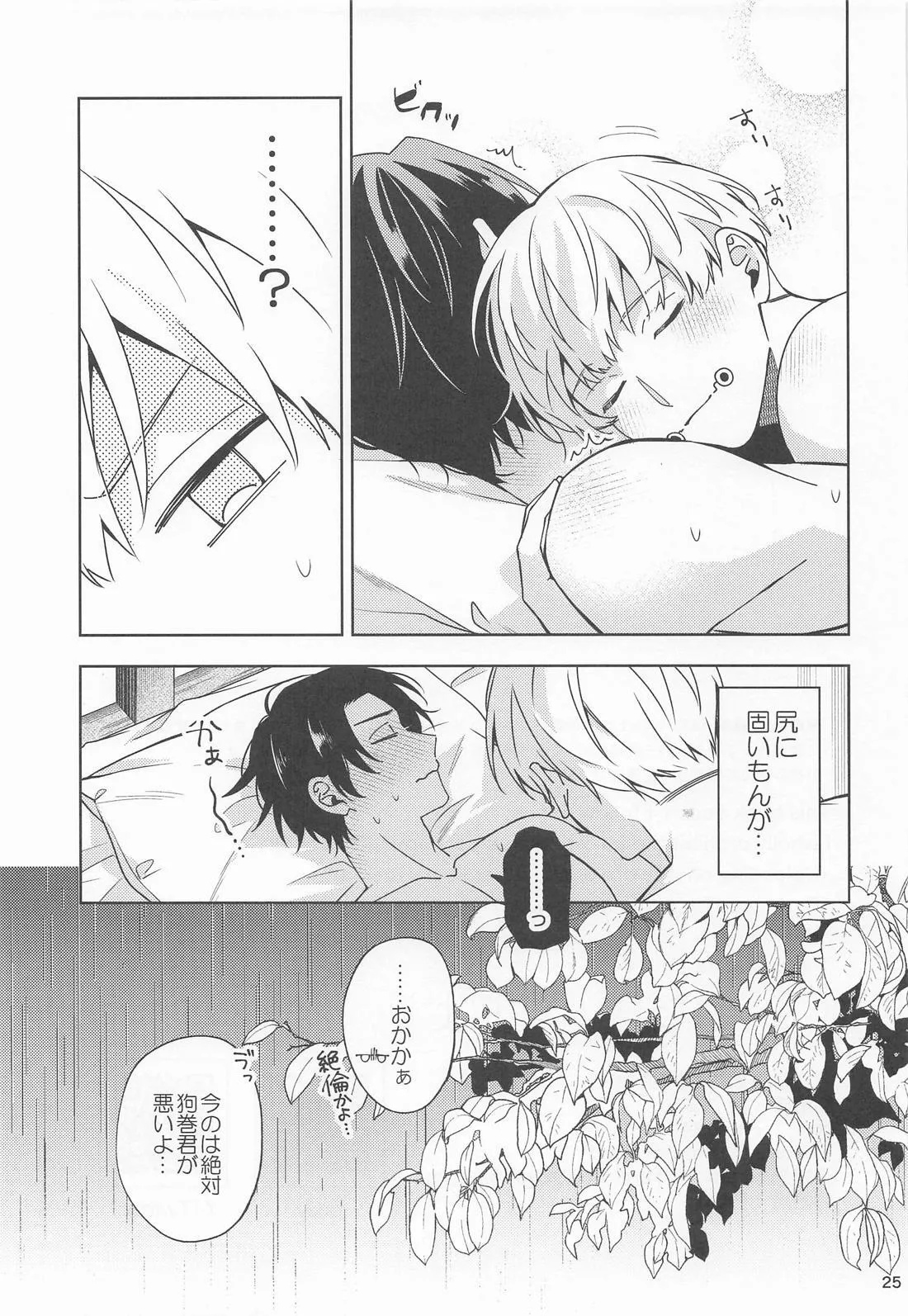 Kon na Ame no Hi wa page 24 featuring toge inumaki jujutsu kaisen parody - males only yaoi hentai manga - read online free