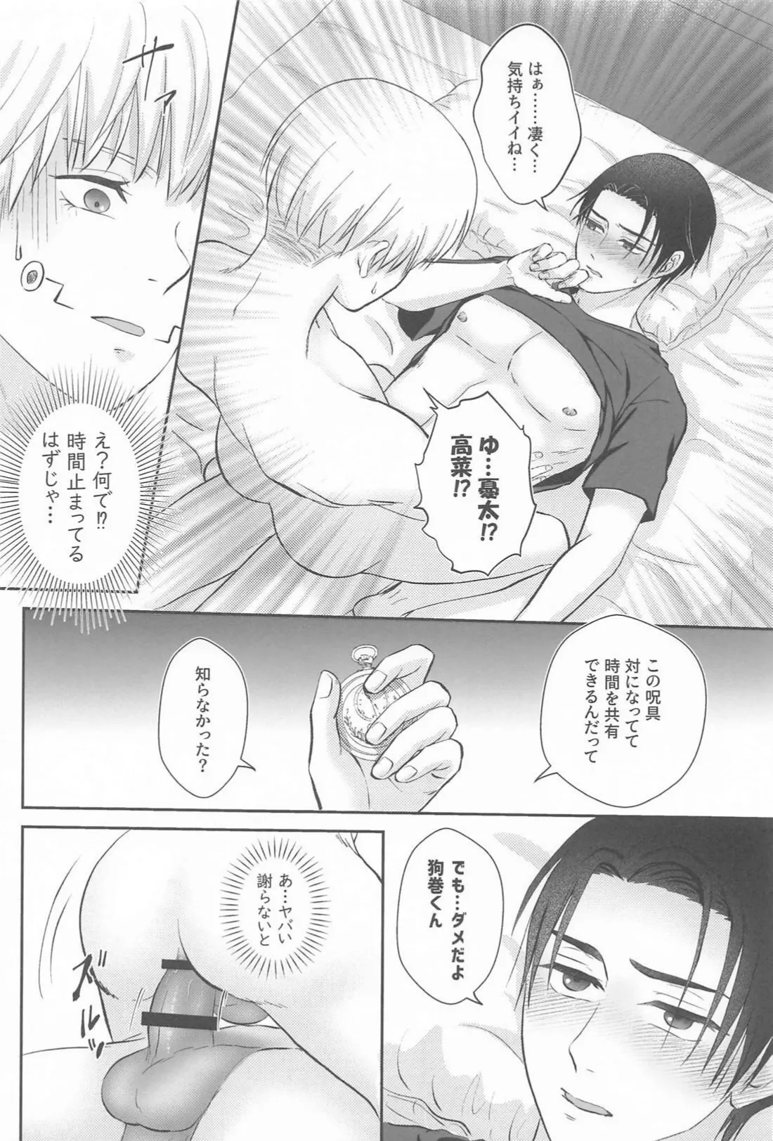 Zip My Lip page 19 featuring yuta okkotsu jujutsu kaisen parody - anal yaoi hentai manga - read online free